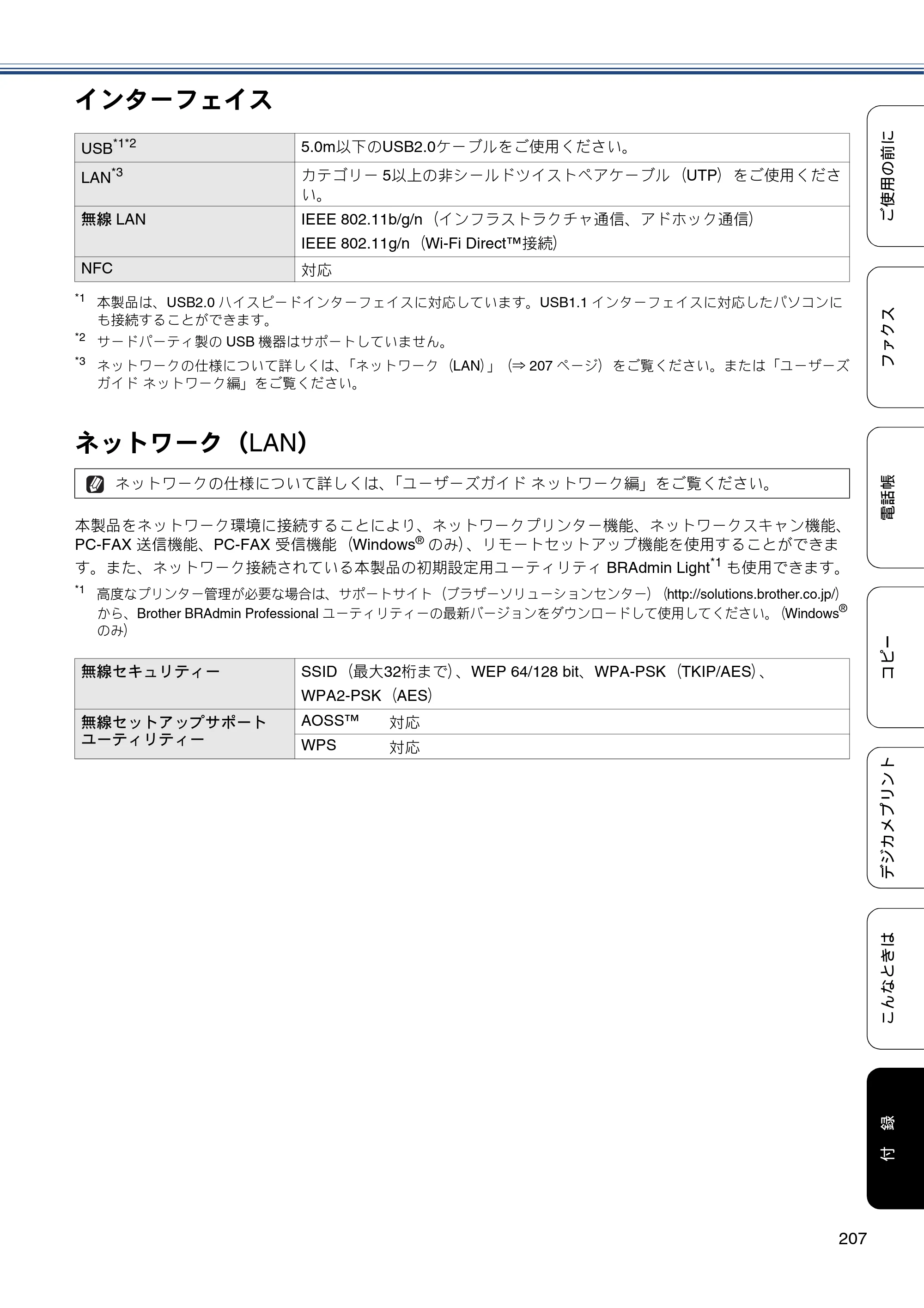 ブラザー MFC-J6975CDW ユーザーズガイド ～基本編～ — 原本ページ — 207ページ