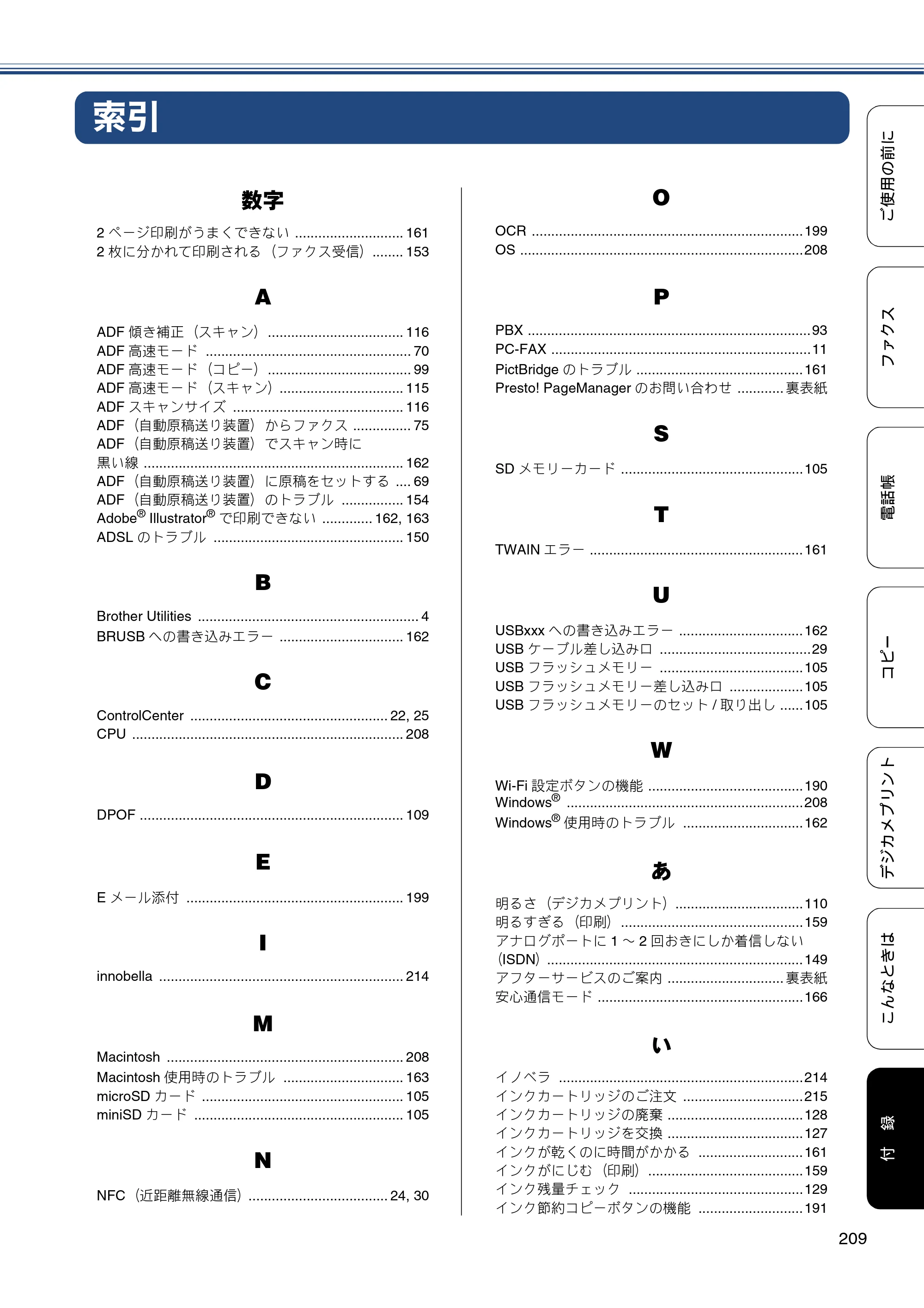ブラザー MFC-J6975CDW ユーザーズガイド ～基本編～ — 索引 — 原本ページ — 209ページ