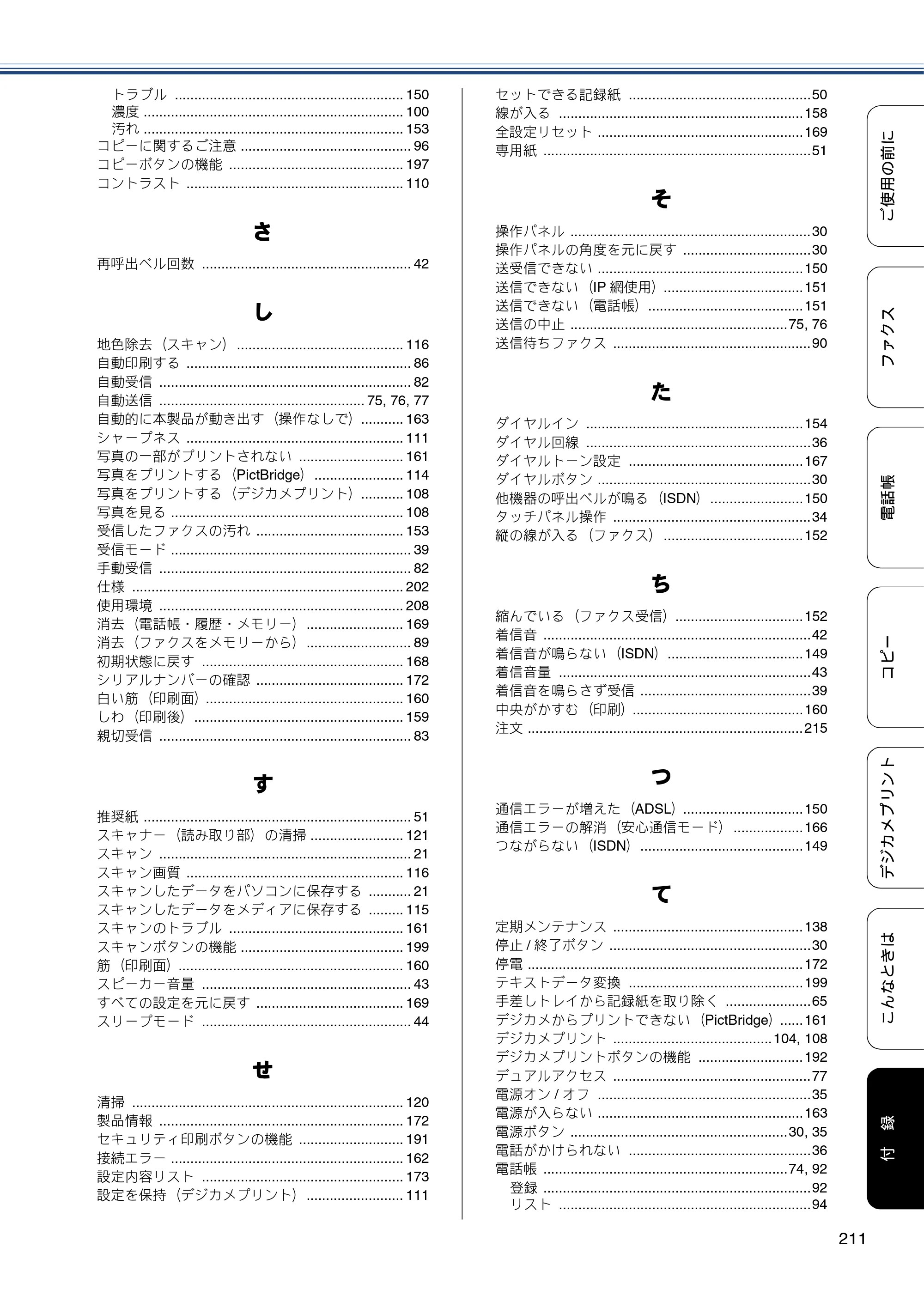 ブラザー MFC-J6975CDW ユーザーズガイド ～基本編～ — 原本ページ — 211ページ