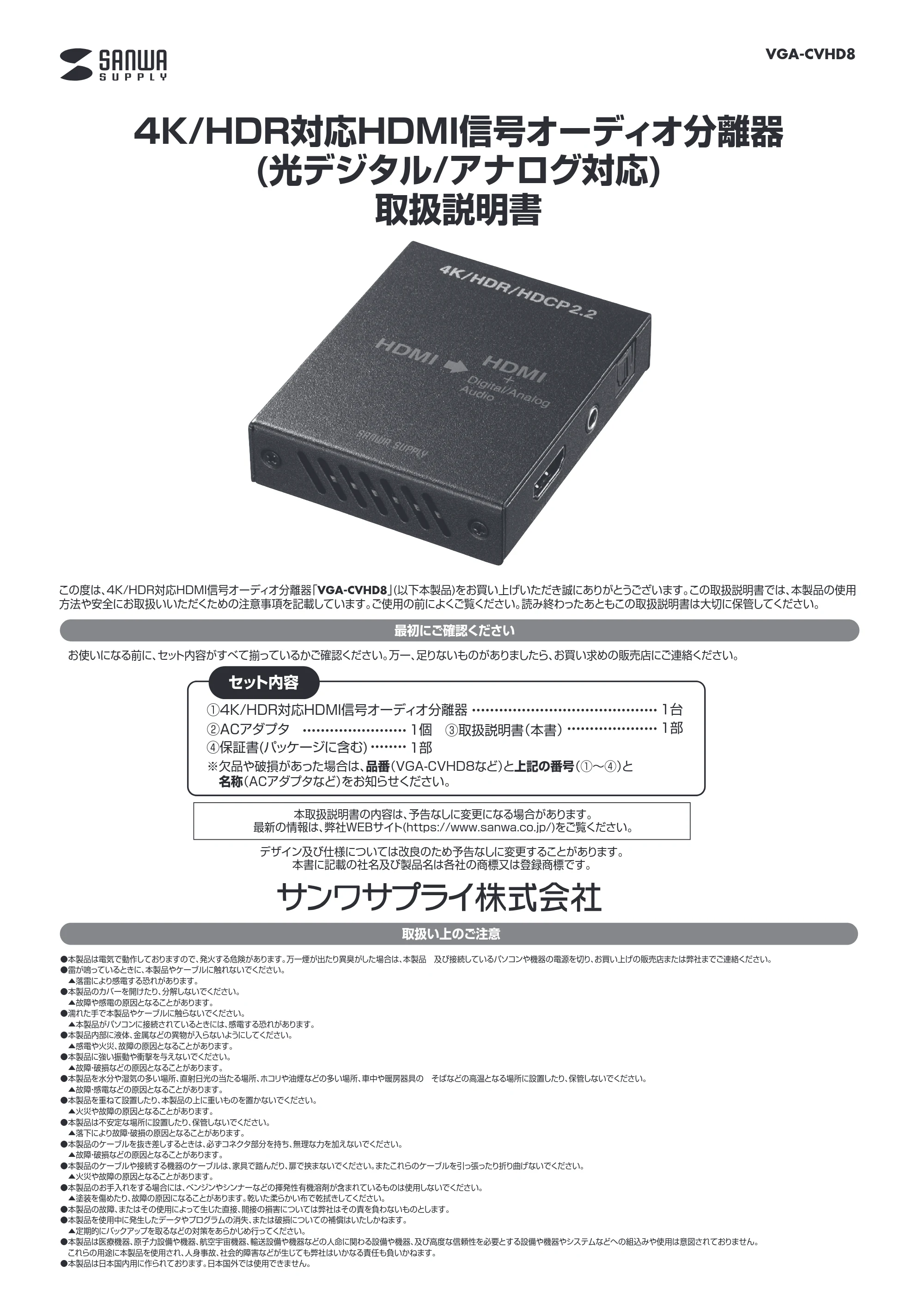 サンワサプライ VGA-CVHD8 取扱説明書 — 原本ページ — 1ページ