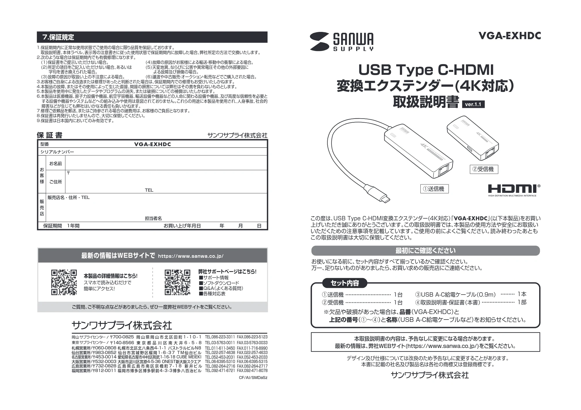 サンワサプライ VGA-EXHDC 取扱説明書 — 原本ページ — 1ページ