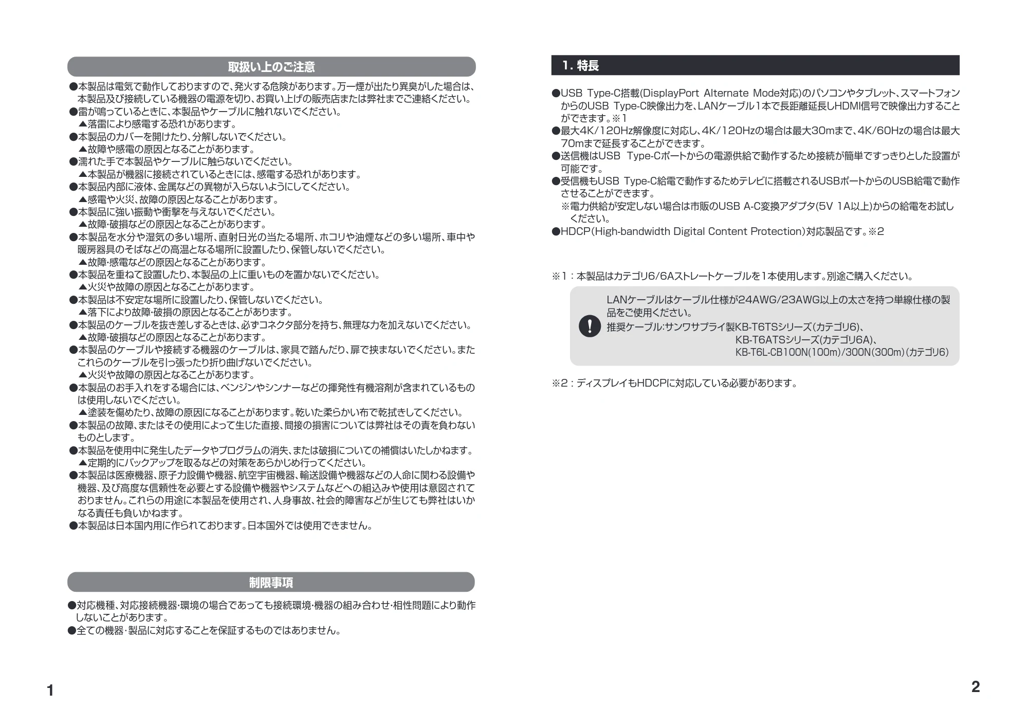 サンワサプライ VGA-EXHDC 取扱説明書 — 原本ページ — 2ページ