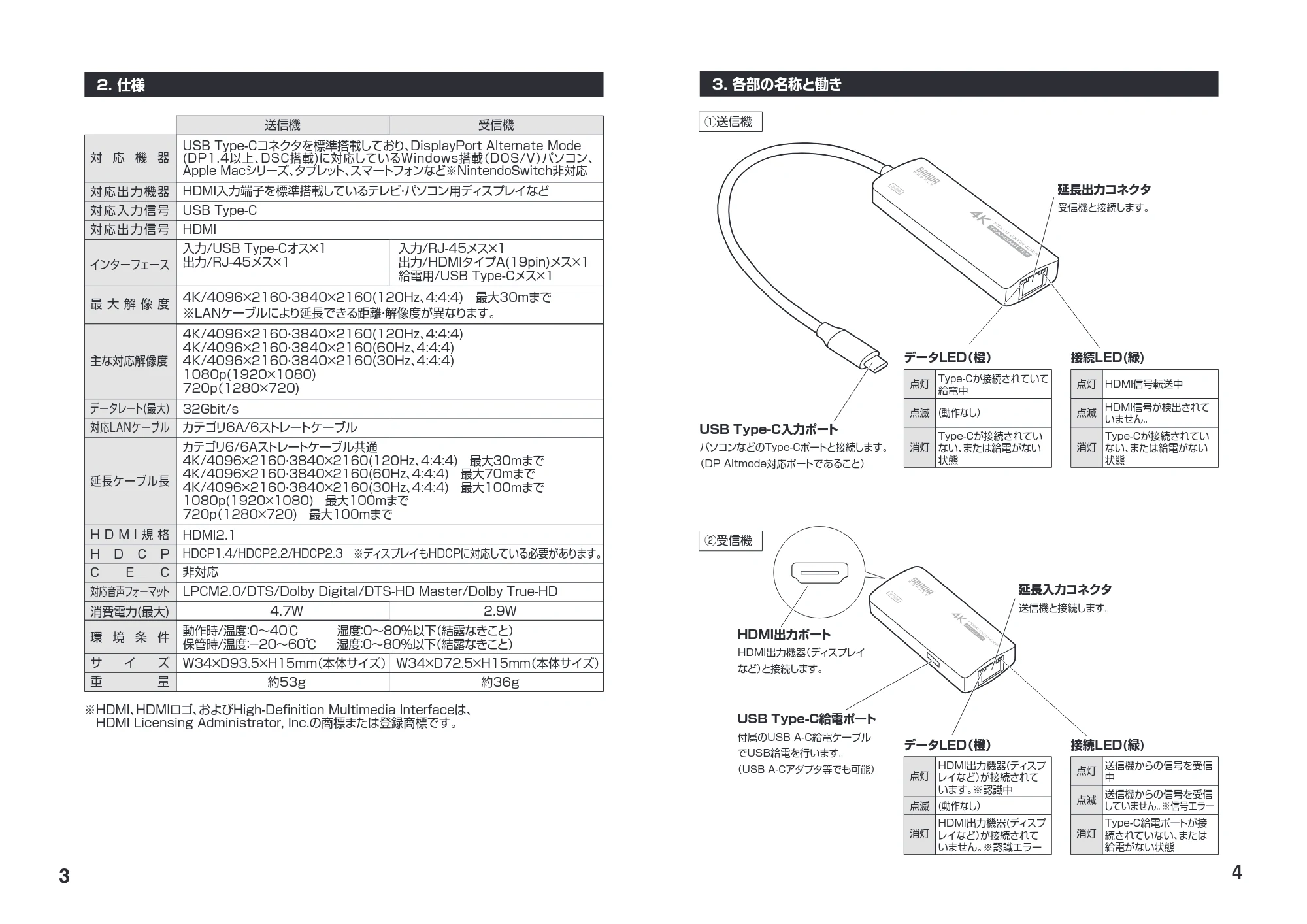 サンワサプライ VGA-EXHDC 取扱説明書 — 原本ページ — 3ページ