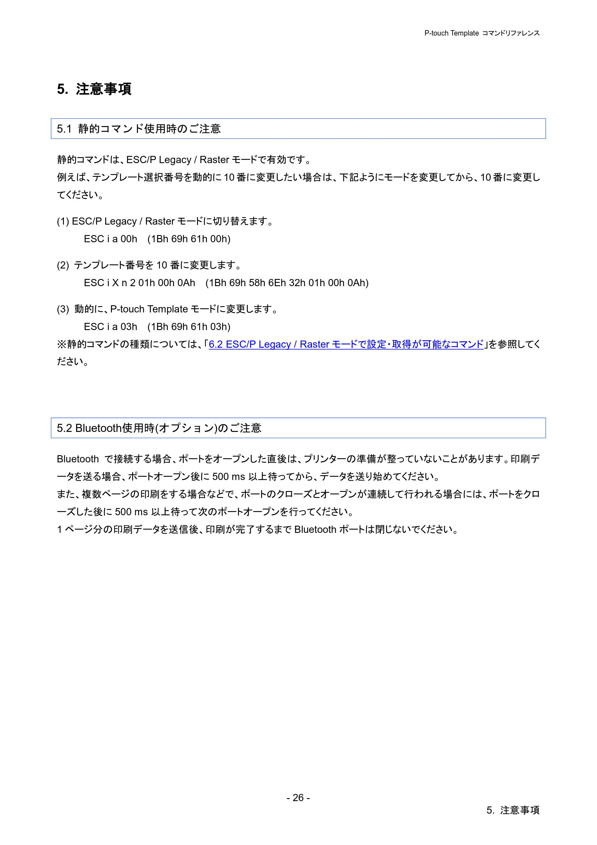 ブラザー PJ-723 / PJ-763 / PJ-763MFi P-touch テンプレートマニュアル / コマンドリファレンス — 5. 注意事項 — 原本ページ — 31ページ
