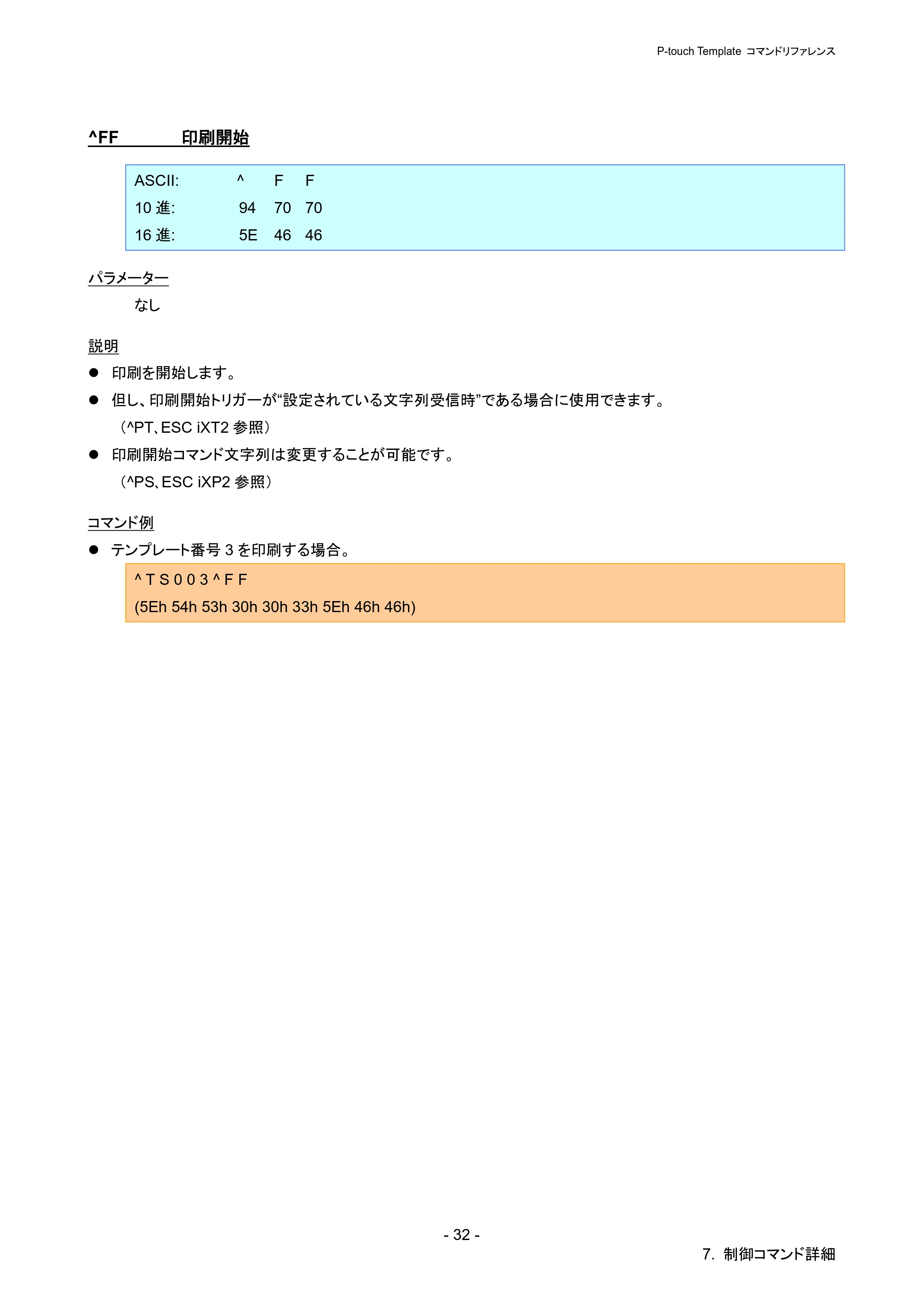 ブラザー PJ-723 / PJ-763 / PJ-763MFi P-touch テンプレートマニュアル / コマンドリファレンス — ^FF 印刷開始 — 原本ページ — 37ページ