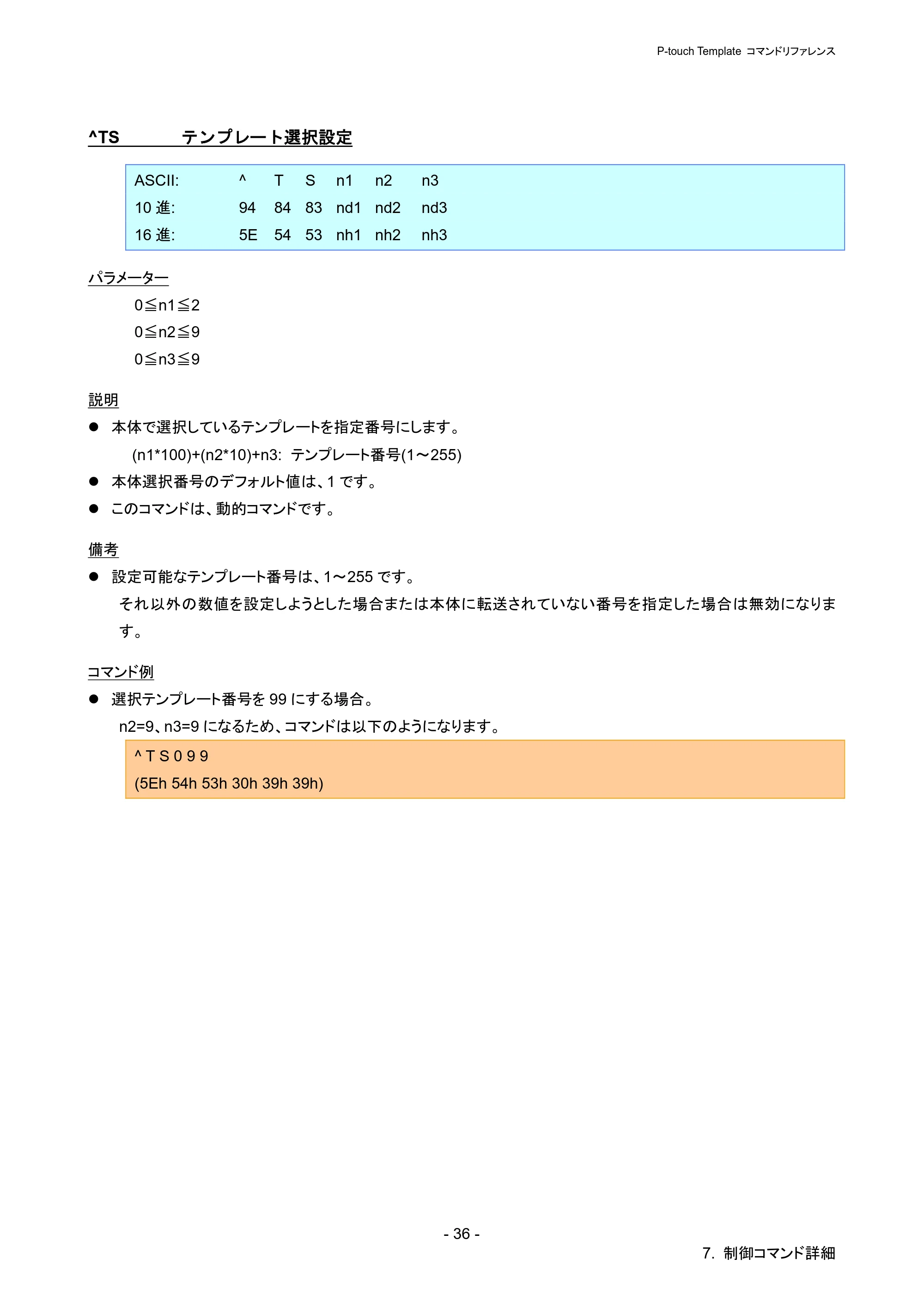 ブラザー PJ-723 / PJ-763 / PJ-763MFi P-touch テンプレートマニュアル / コマンドリファレンス — ^TS テンプレート選択設定 — 原本ページ — 41ページ
