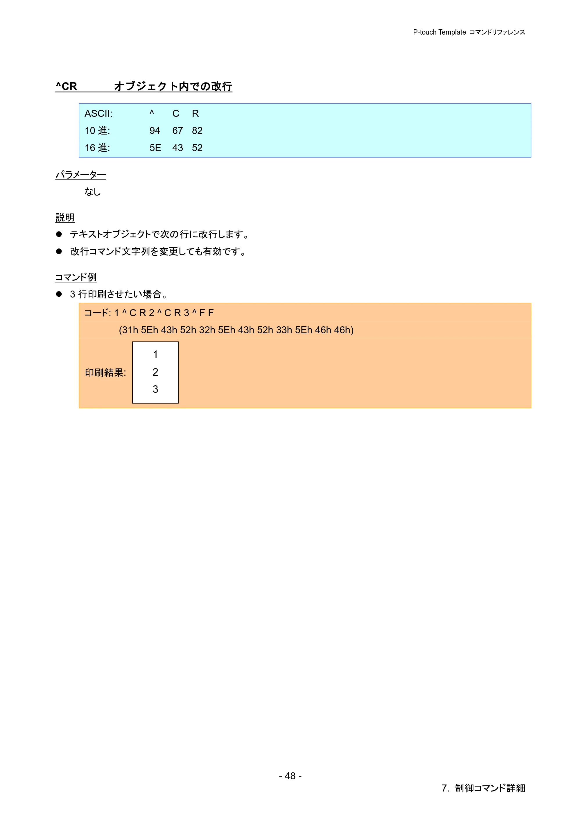 ブラザー PJ-723 / PJ-763 / PJ-763MFi P-touch テンプレートマニュアル / コマンドリファレンス — ^CR オブジェクト内での改行 — 原本ページ — 53ページ