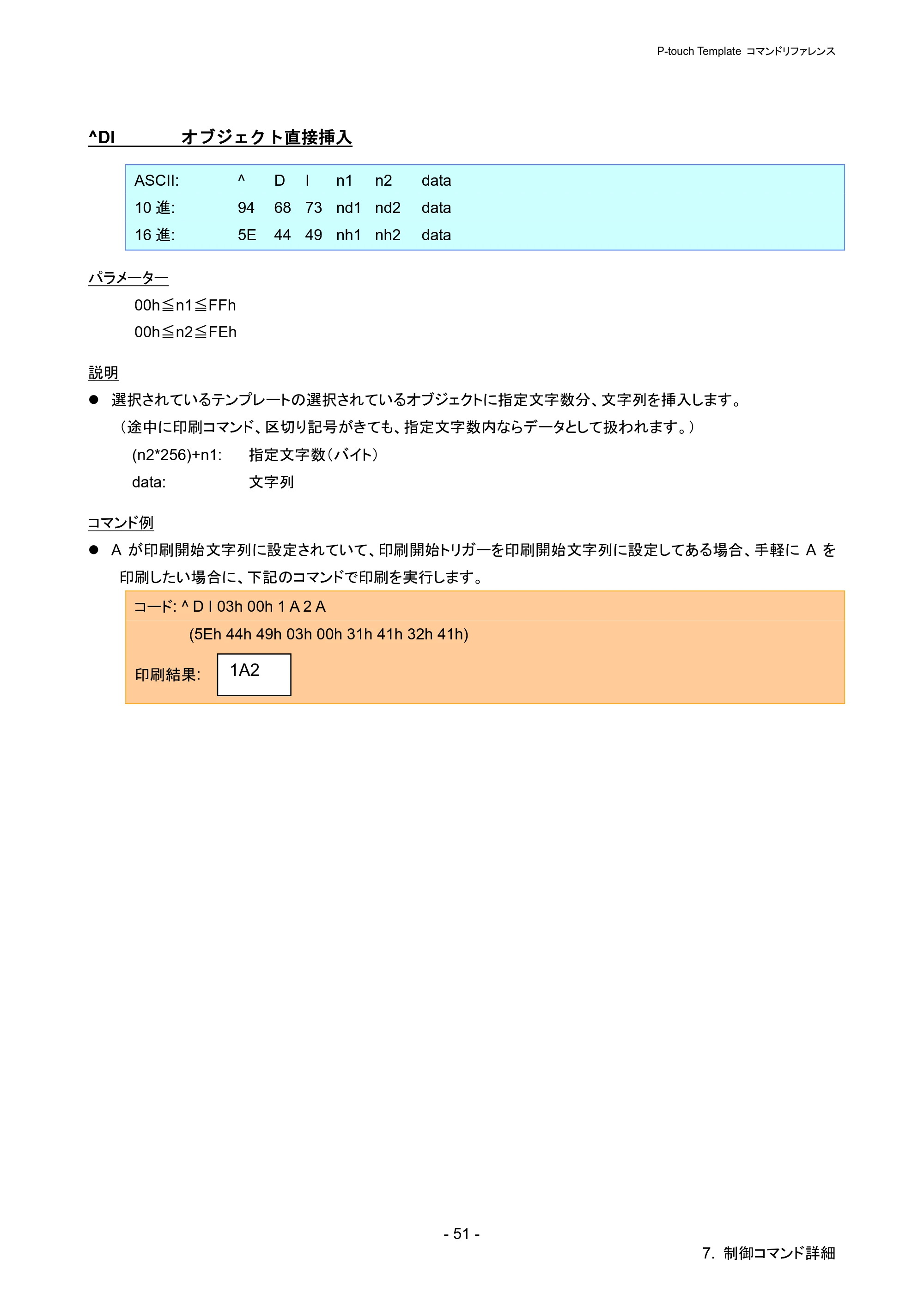 ブラザー PJ-723 / PJ-763 / PJ-763MFi P-touch テンプレートマニュアル / コマンドリファレンス — ^DI オブジェクト直接挿入 — 原本ページ — 56ページ