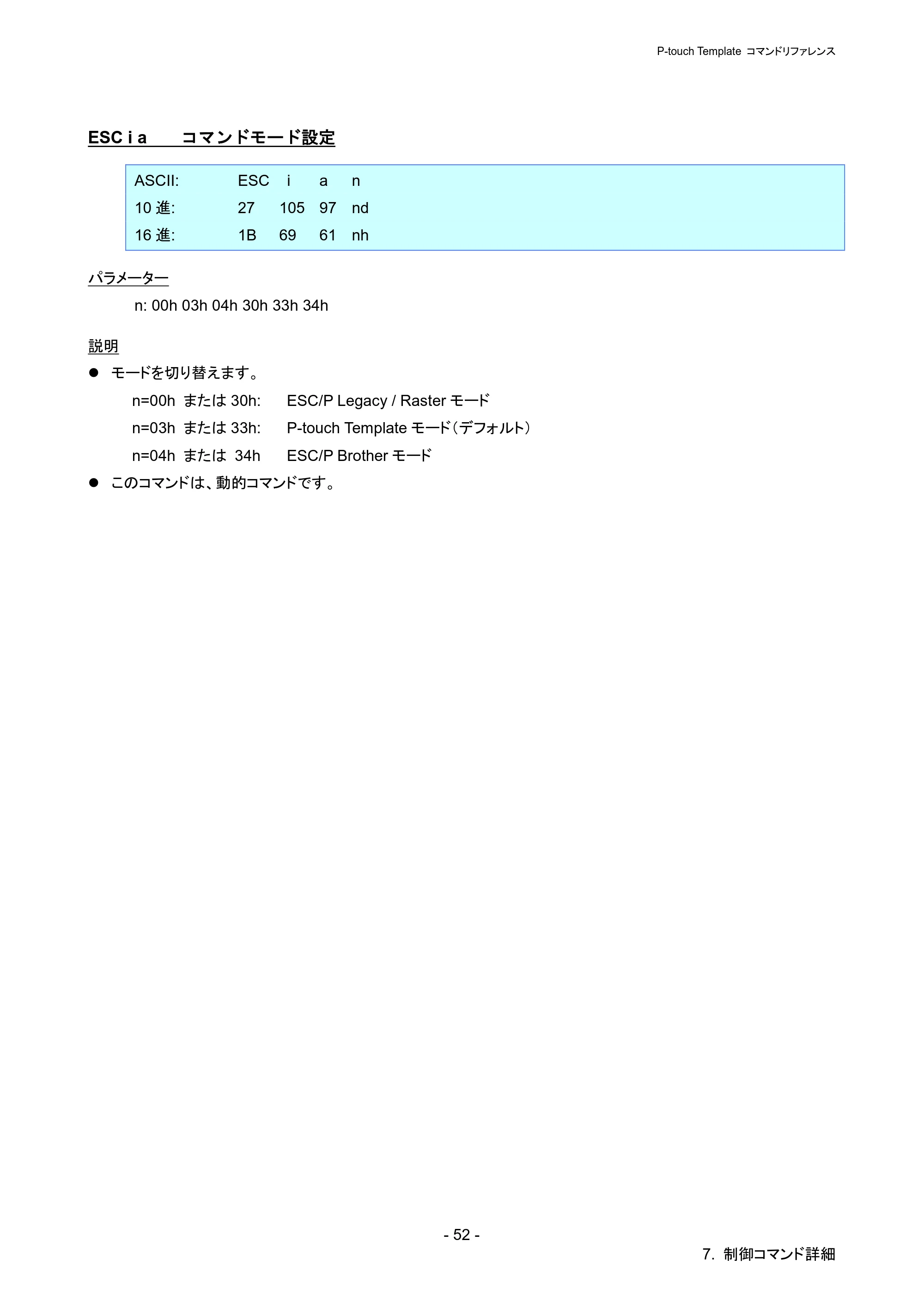 ブラザー PJ-723 / PJ-763 / PJ-763MFi P-touch テンプレートマニュアル / コマンドリファレンス — ESC i a コマンドモード設定 — 原本ページ — 57ページ