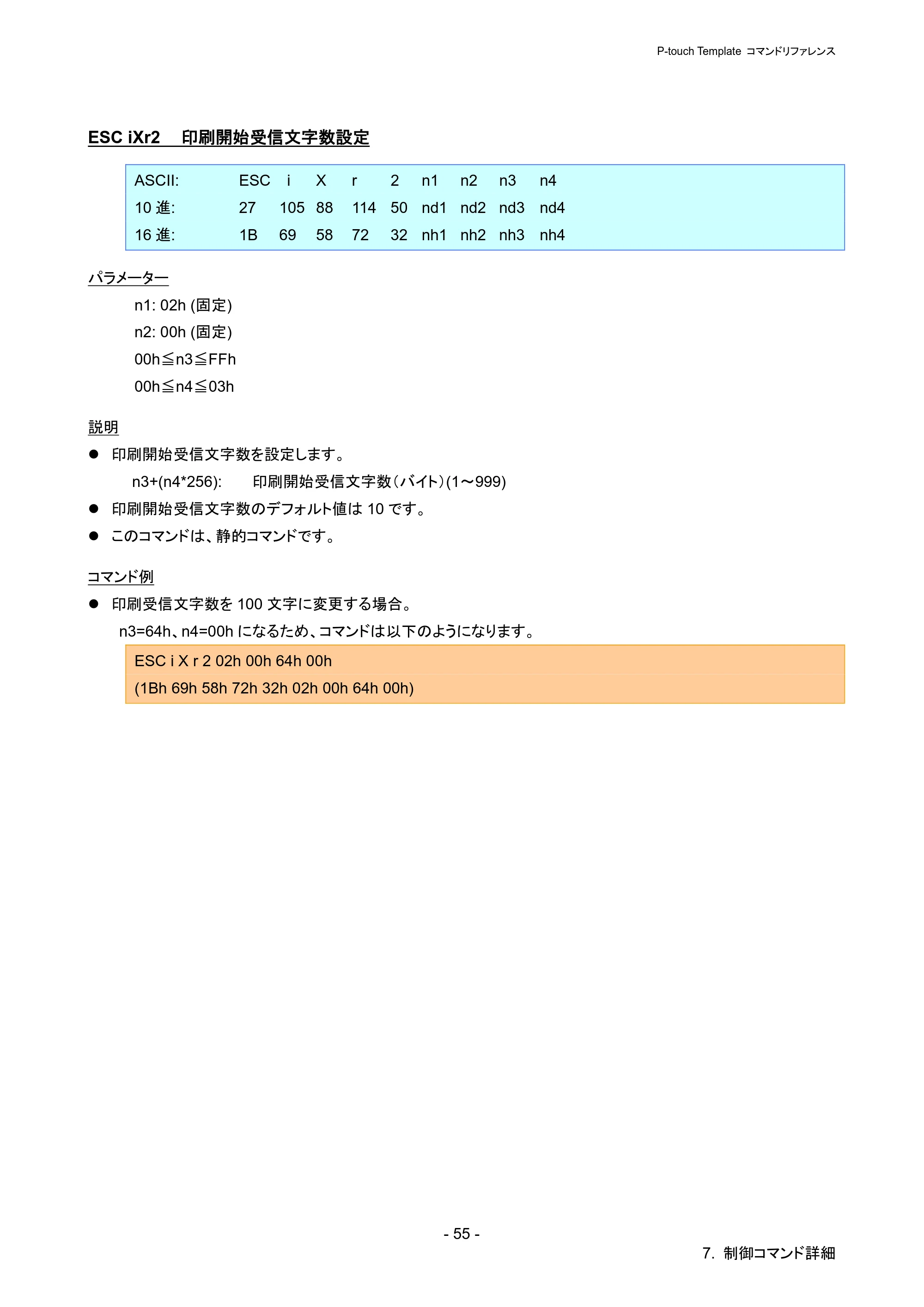 ブラザー PJ-723 / PJ-763 / PJ-763MFi P-touch テンプレートマニュアル / コマンドリファレンス — ESC iXr2 印刷開始受信文字数設定 — 原本ページ — 60ページ