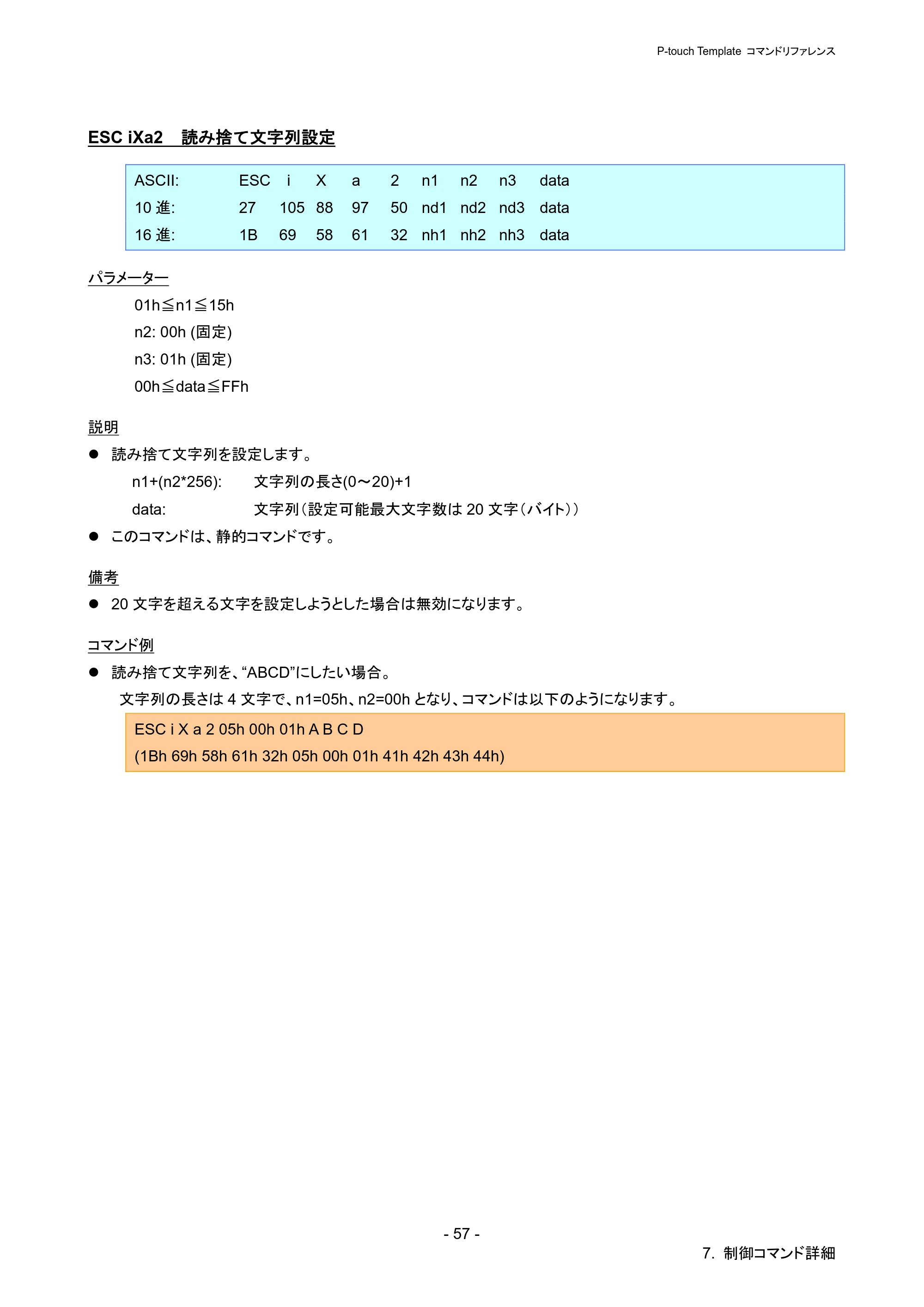 ブラザー PJ-723 / PJ-763 / PJ-763MFi P-touch テンプレートマニュアル / コマンドリファレンス — ESC iXa2 読み捨て文字列設定 — 原本ページ — 62ページ