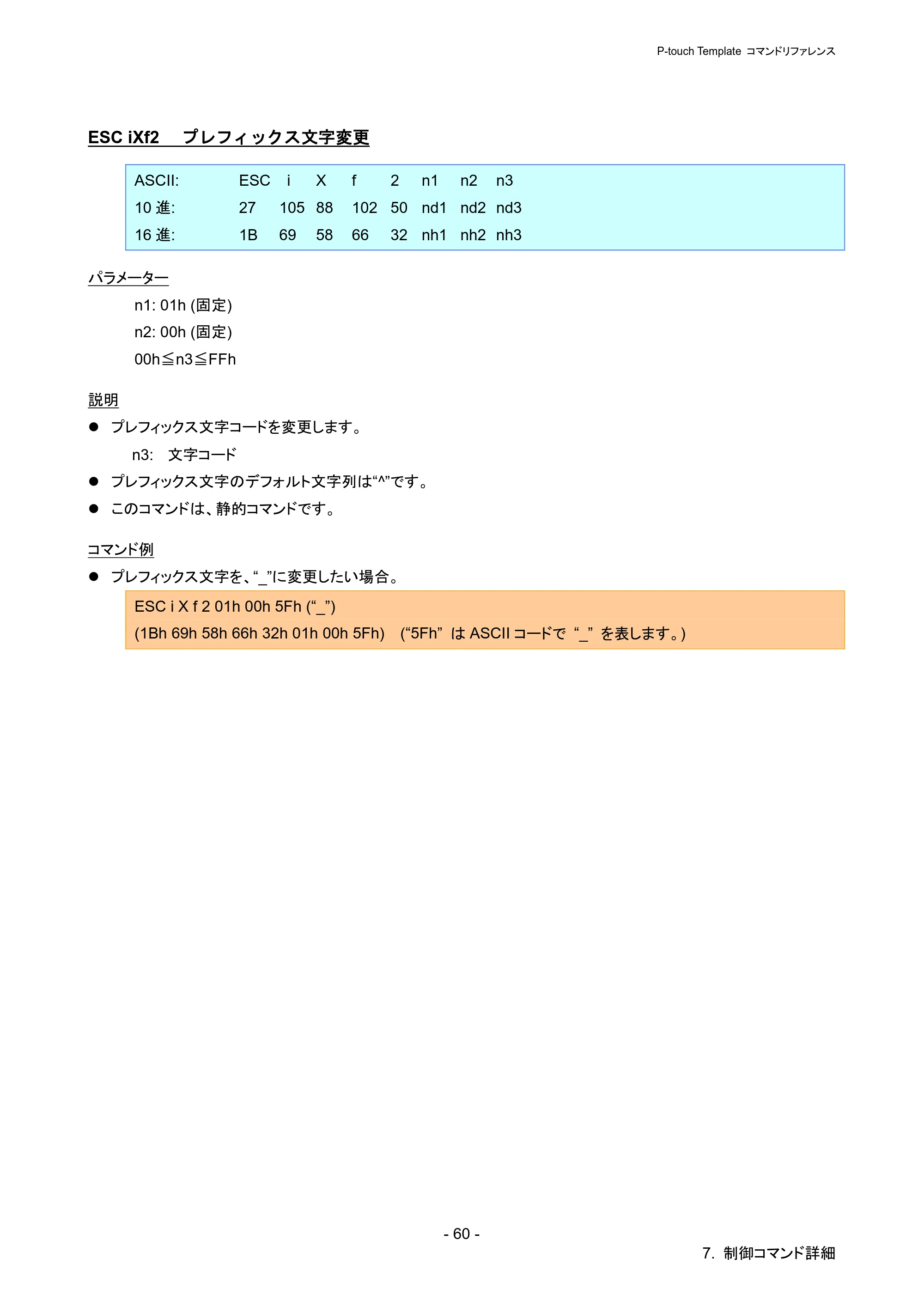 ブラザー PJ-723 / PJ-763 / PJ-763MFi P-touch テンプレートマニュアル / コマンドリファレンス — ESC iXf2 プレフィックス文字変更 — 原本ページ — 65ページ