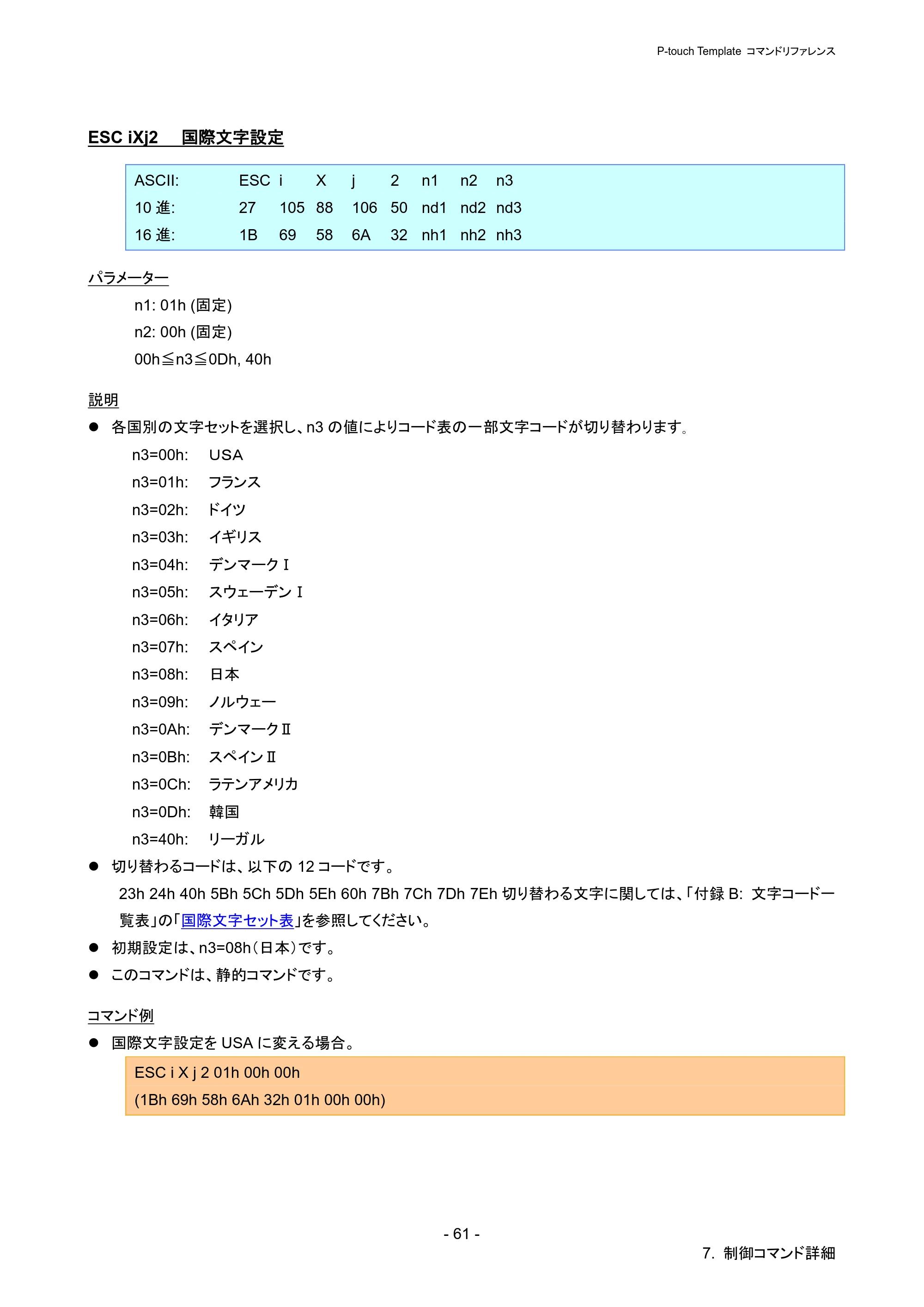 ブラザー PJ-723 / PJ-763 / PJ-763MFi P-touch テンプレートマニュアル / コマンドリファレンス — ESC iXj2 国際文字設定 — 原本ページ — 66ページ