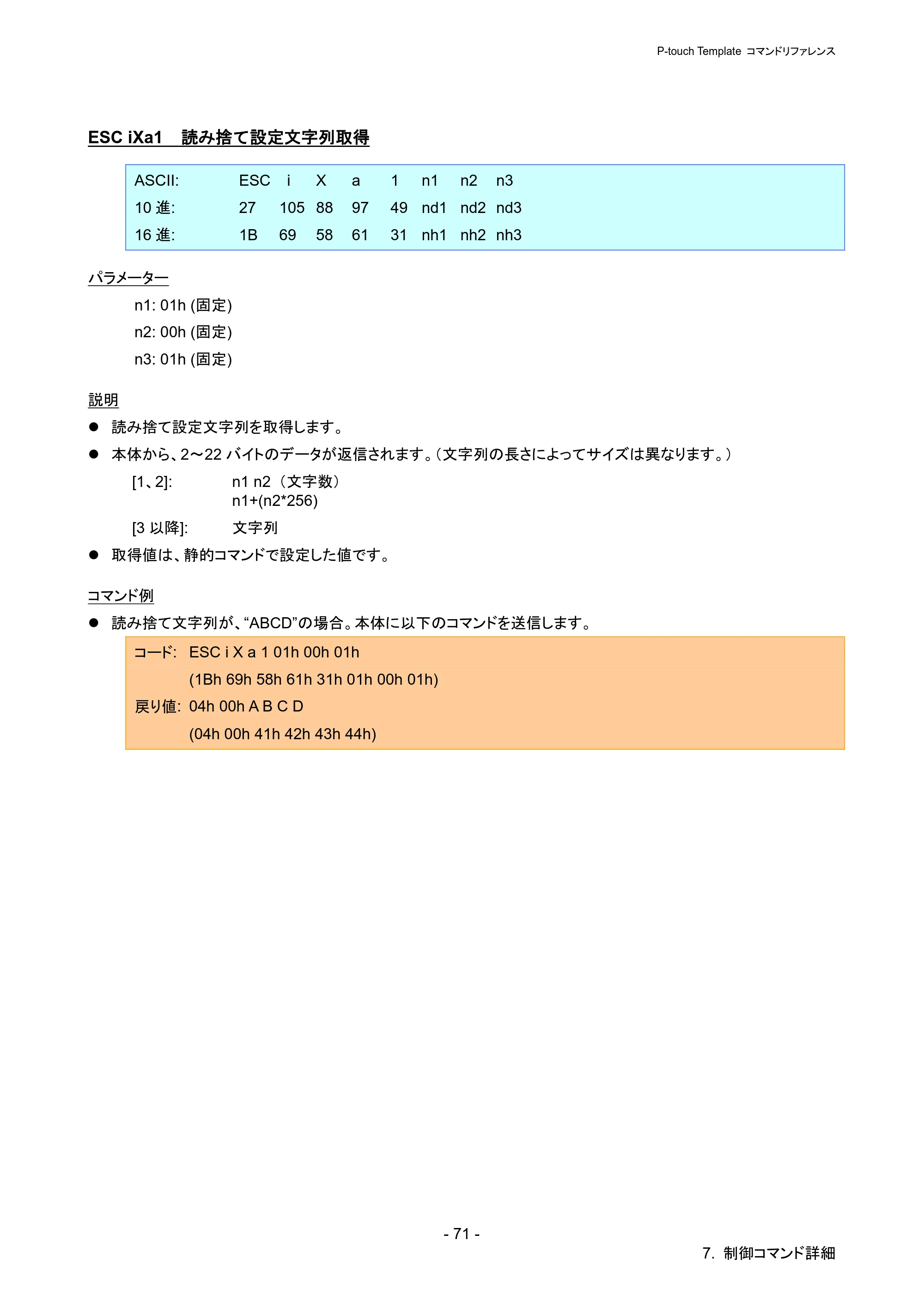 ブラザー PJ-723 / PJ-763 / PJ-763MFi P-touch テンプレートマニュアル / コマンドリファレンス — ESC iXa1 読み捨て設定文字列取得 — 原本ページ — 76ページ