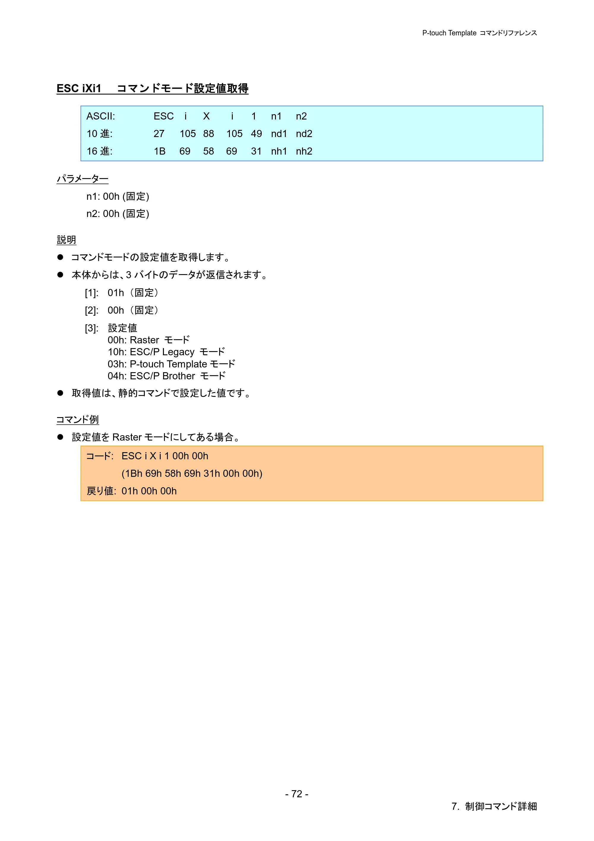 ブラザー PJ-723 / PJ-763 / PJ-763MFi P-touch テンプレートマニュアル / コマンドリファレンス — ESC iXi1 コマンドモード設定値取得 — 原本ページ — 77ページ