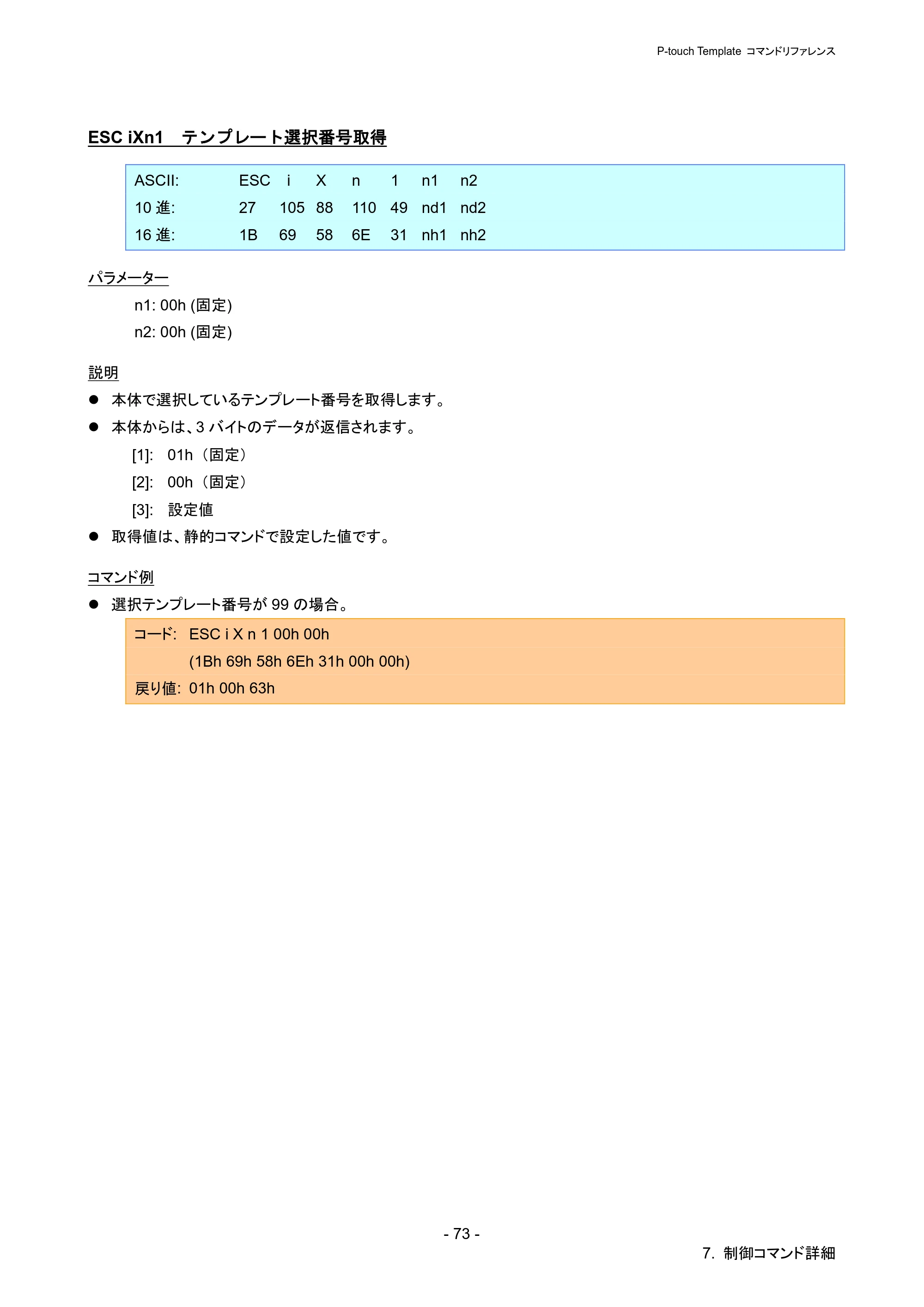 ブラザー PJ-723 / PJ-763 / PJ-763MFi P-touch テンプレートマニュアル / コマンドリファレンス — ESC iXn1 テンプレート選択番号取得 — 原本ページ — 78ページ