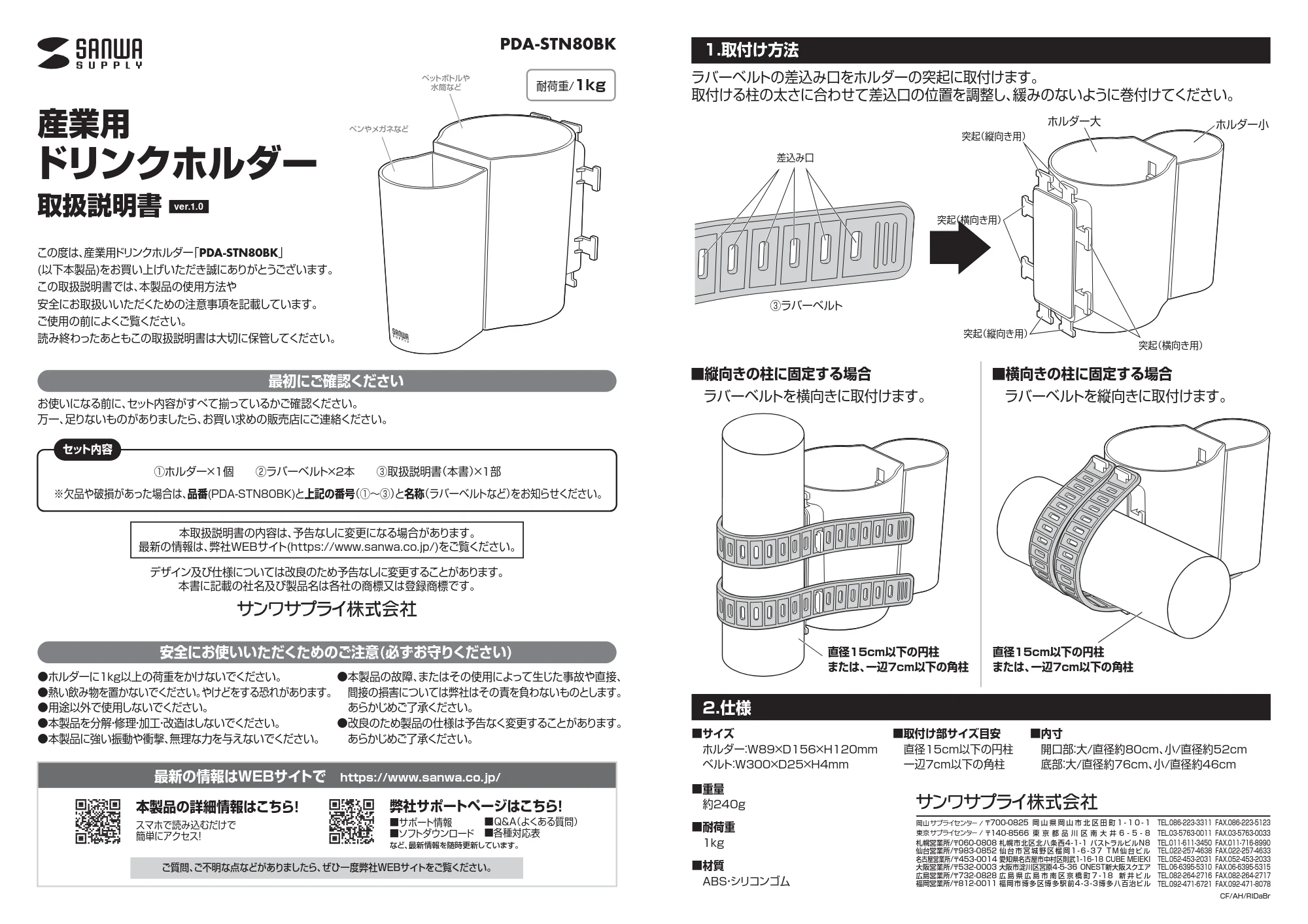サンワサプライ PDA-STN80BK 組立説明書 — 原本ページ — 1ページ