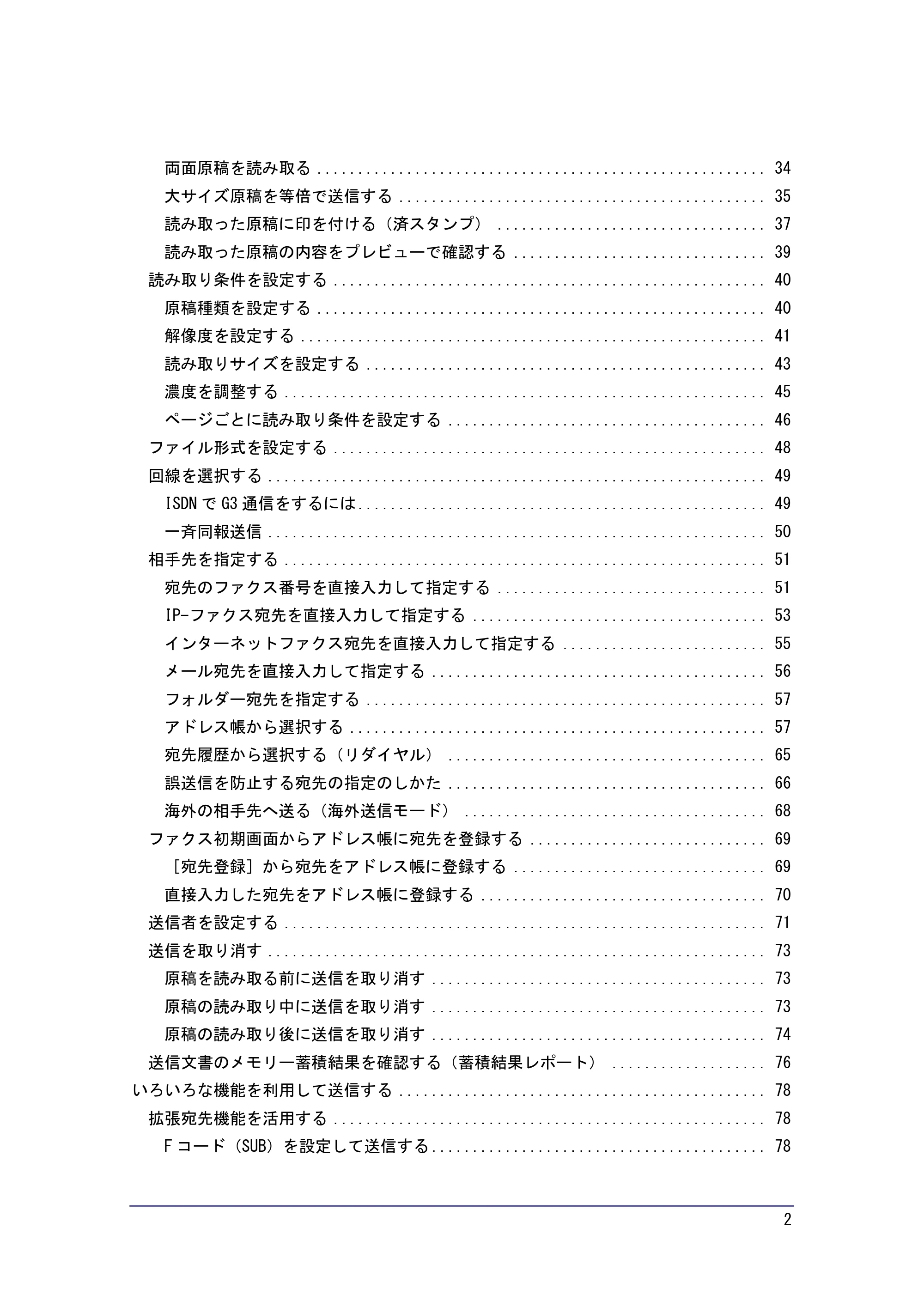 キヤノン PostScript3 ファクス (PDF形式/8.56Mバイト) — 原本ページ — 2ページ