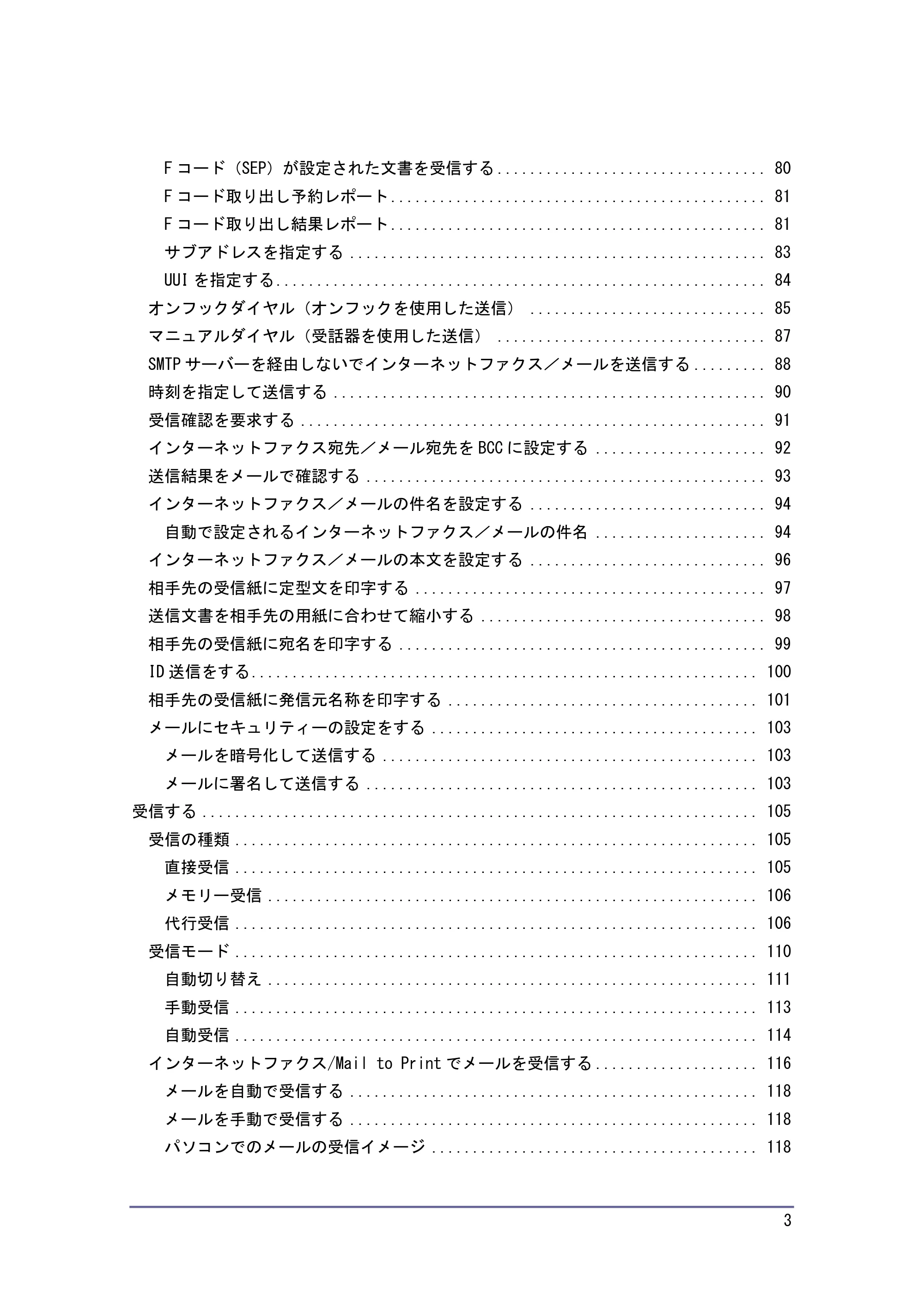 キヤノン PostScript3 ファクス (PDF形式/8.56Mバイト) — 原本ページ — 3ページ