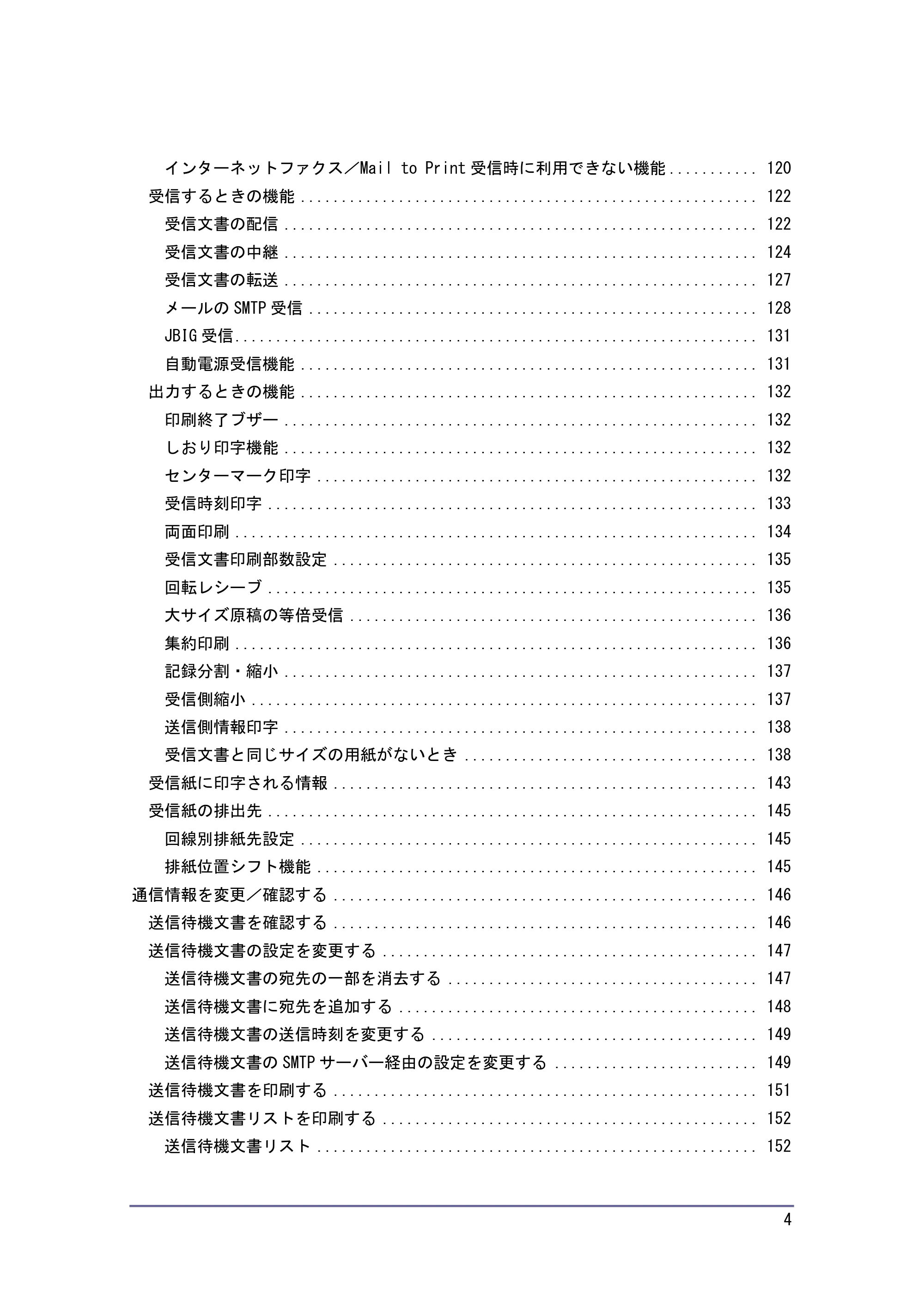キヤノン PostScript3 ファクス (PDF形式/8.56Mバイト) — 原本ページ — 4ページ