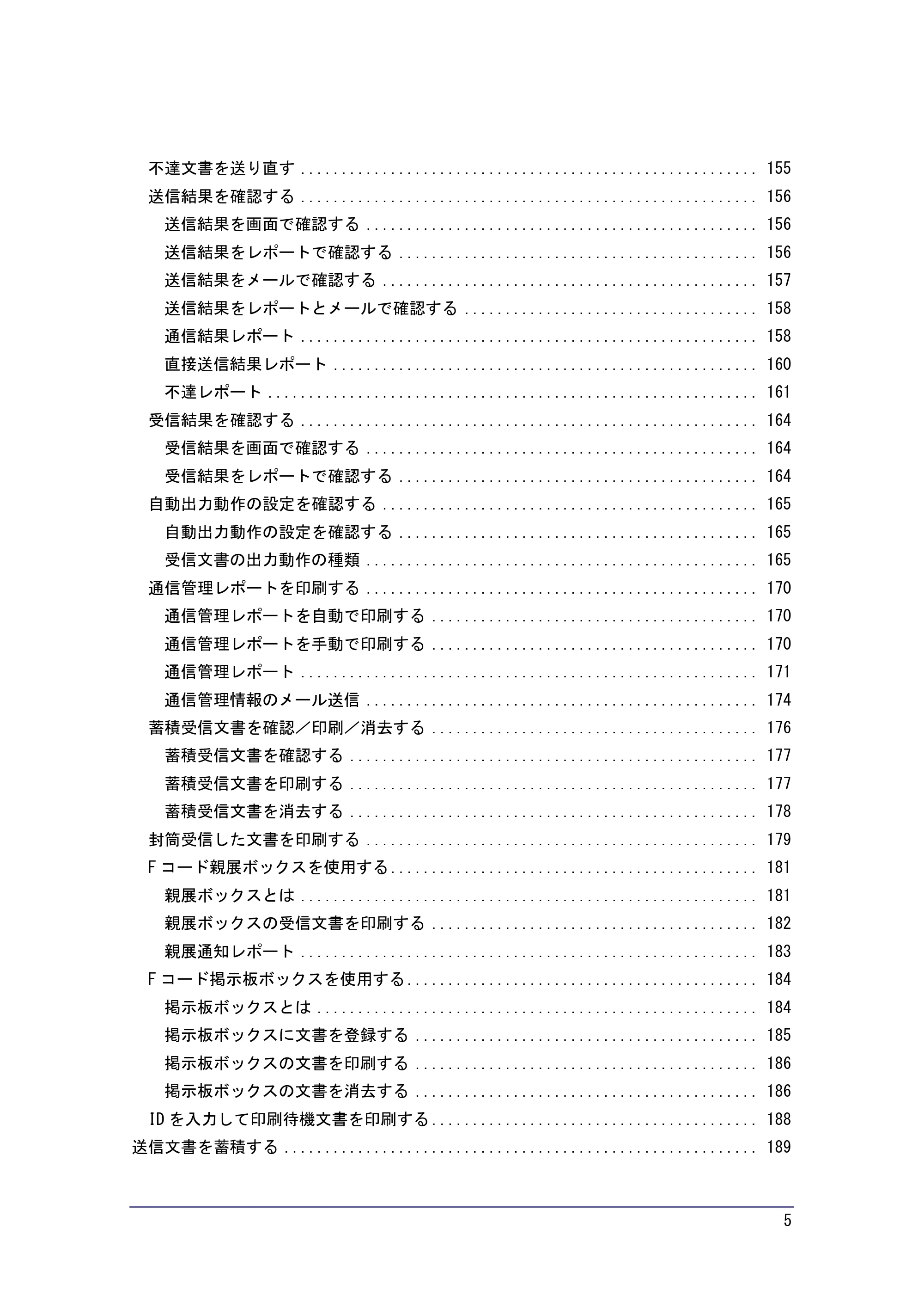 キヤノン PostScript3 ファクス (PDF形式/8.56Mバイト) — 原本ページ — 5ページ