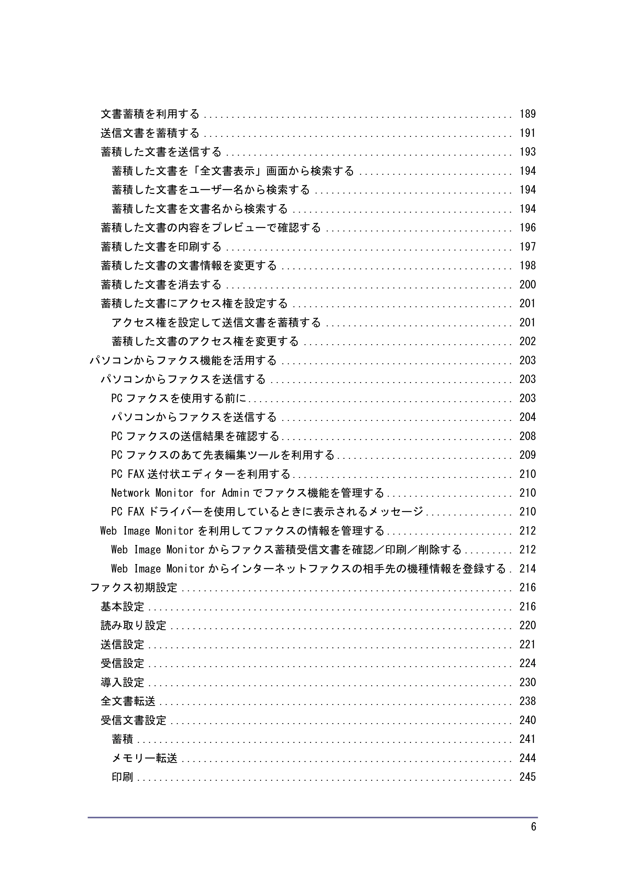 キヤノン PostScript3 ファクス (PDF形式/8.56Mバイト) — 原本ページ — 6ページ