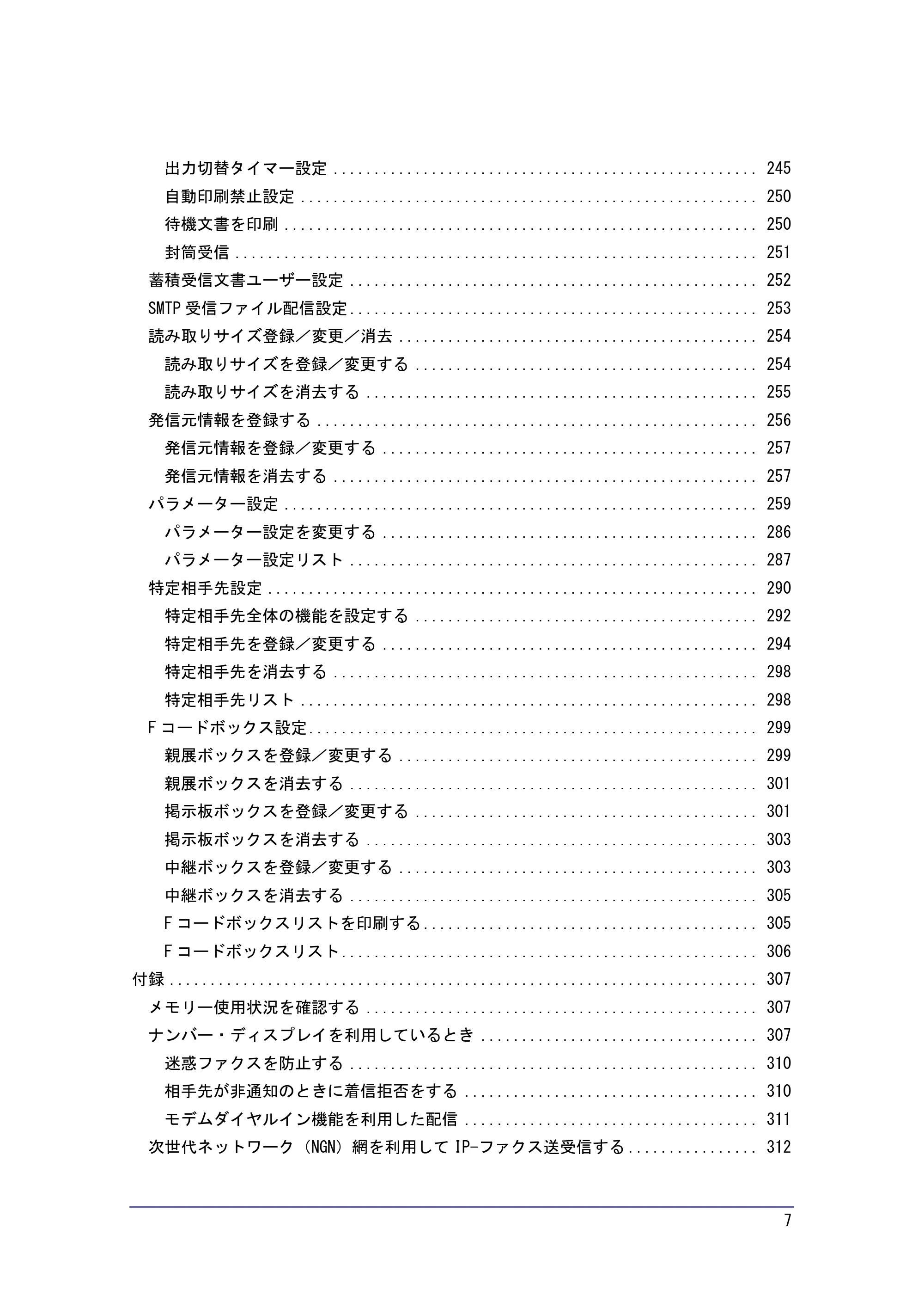 キヤノン PostScript3 ファクス (PDF形式/8.56Mバイト) — 原本ページ — 7ページ