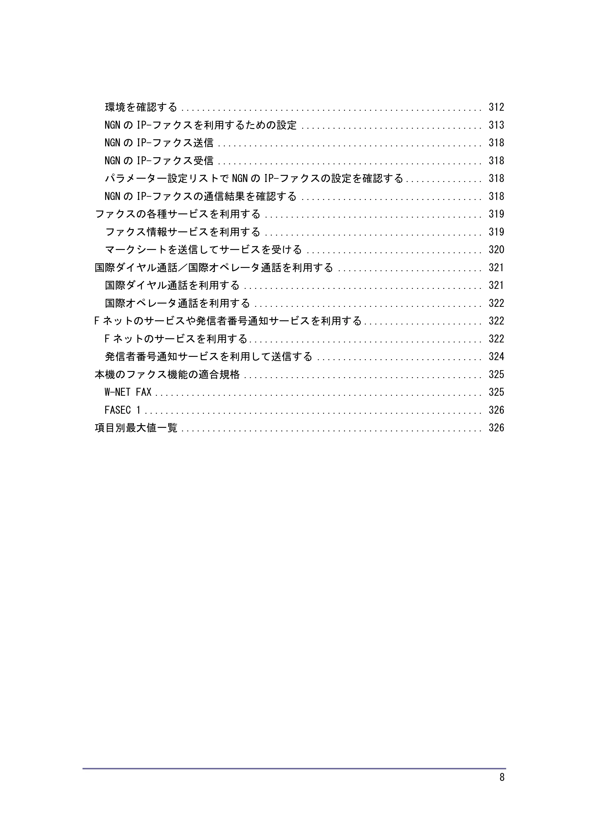 キヤノン PostScript3 ファクス (PDF形式/8.56Mバイト) — 原本ページ — 8ページ