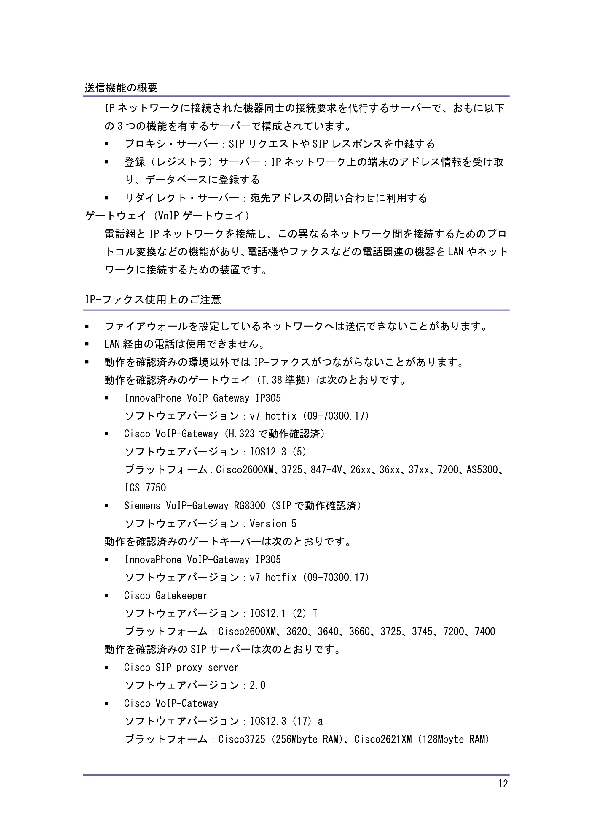 キヤノン PostScript3 ファクス (PDF形式/8.56Mバイト) — 原本ページ — 12ページ
