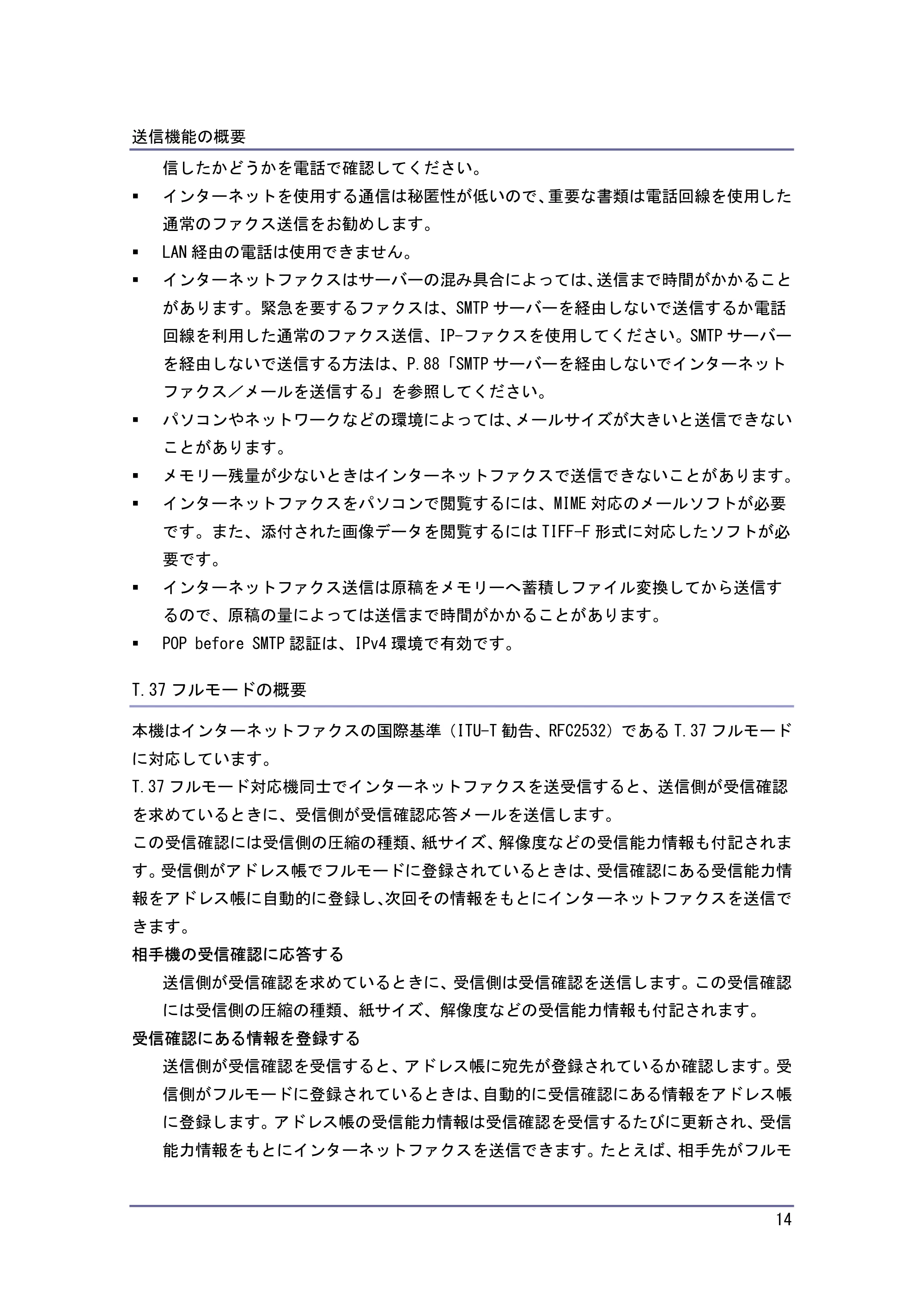 キヤノン PostScript3 ファクス (PDF形式/8.56Mバイト) — 原本ページ — 14ページ