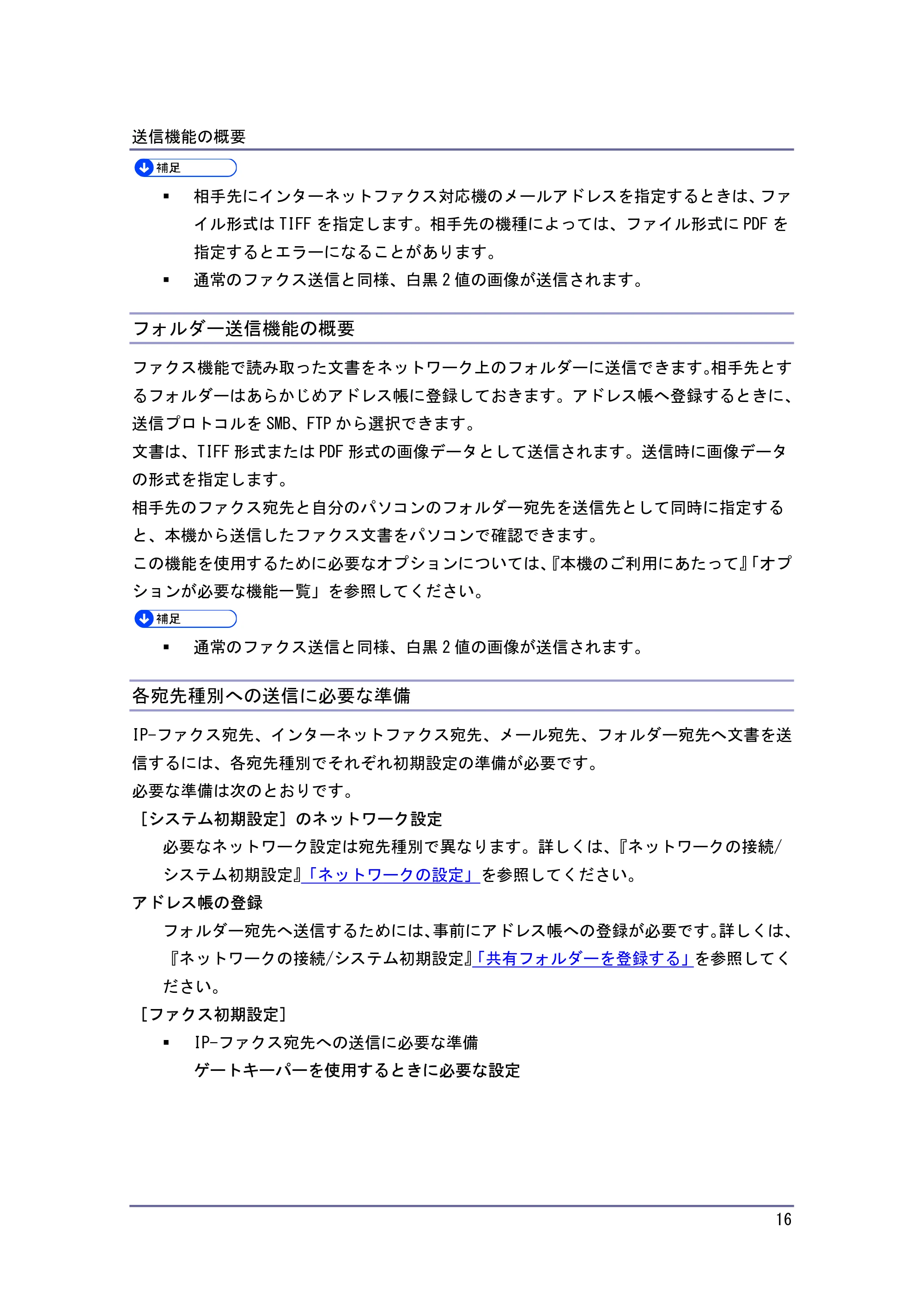 キヤノン PostScript3 ファクス (PDF形式/8.56Mバイト) — フォルダー送信機能の概要 — 原本ページ — 16ページ