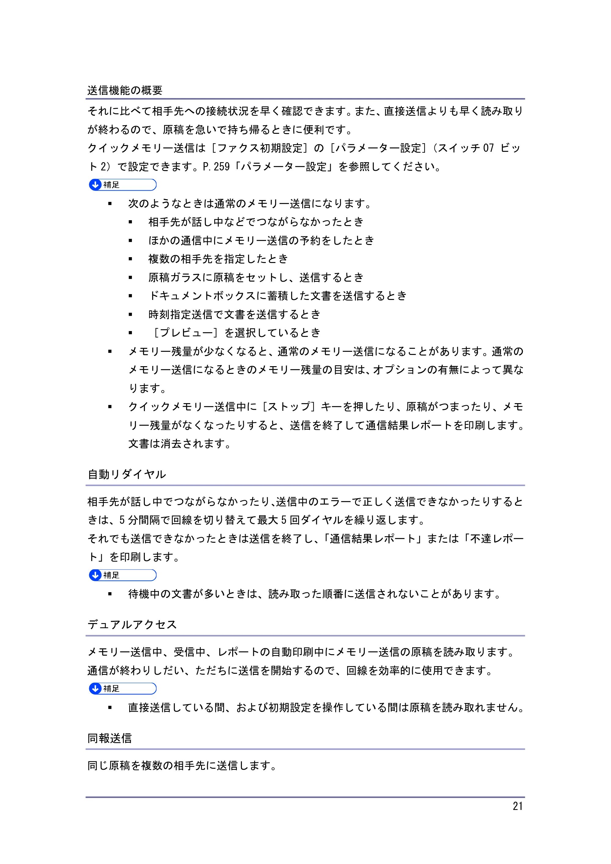 キヤノン PostScript3 ファクス (PDF形式/8.56Mバイト) — 原本ページ — 21ページ