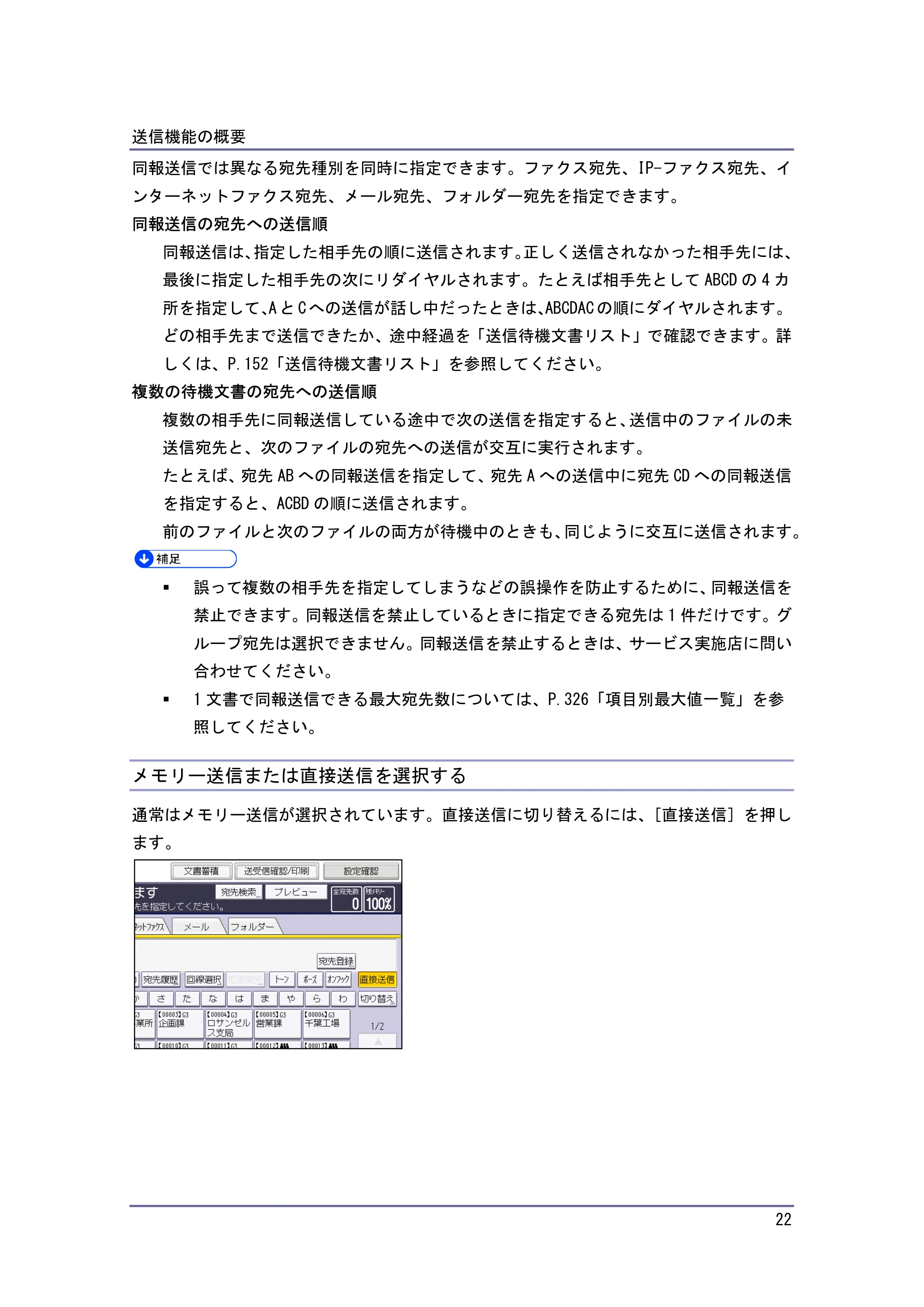 キヤノン PostScript3 ファクス (PDF形式/8.56Mバイト) — メモリー送信または直接送信を選択する — 原本ページ — 22ページ