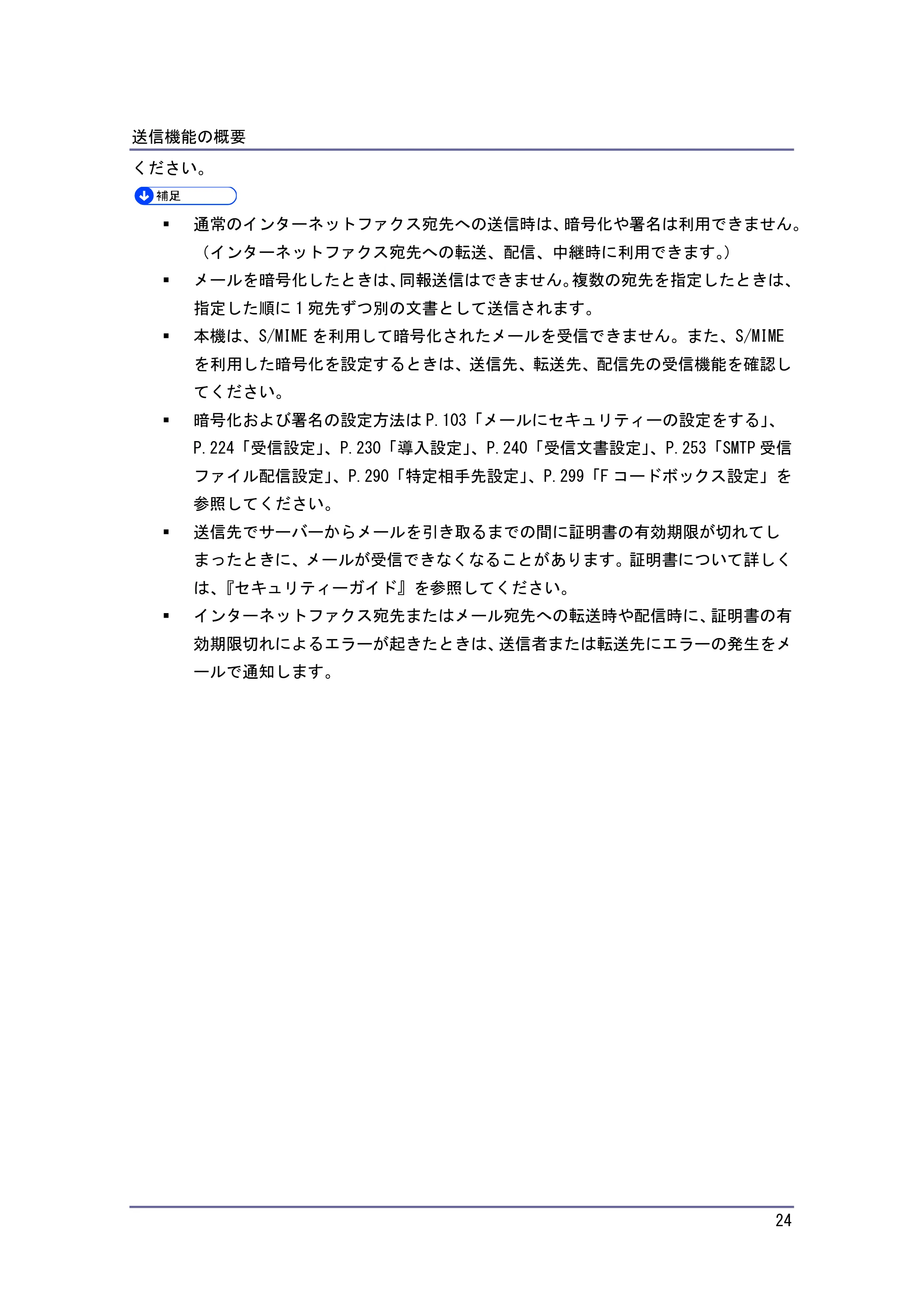 キヤノン PostScript3 ファクス (PDF形式/8.56Mバイト) — 原本ページ — 24ページ