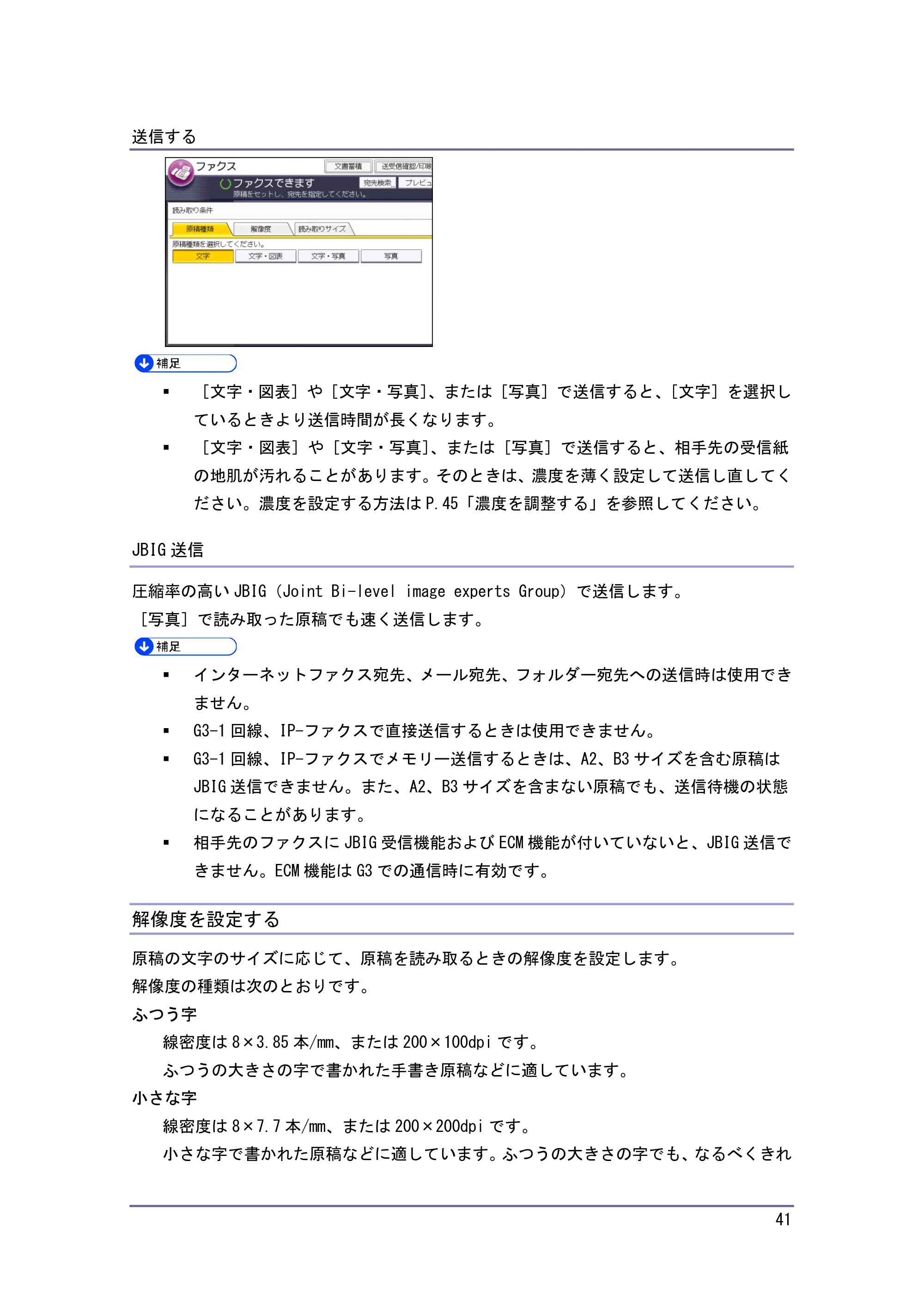 キヤノン PostScript3 ファクス （PDF形式／8.56Mバイト） — 解像度を設定する — 原本ページ — 41ページ