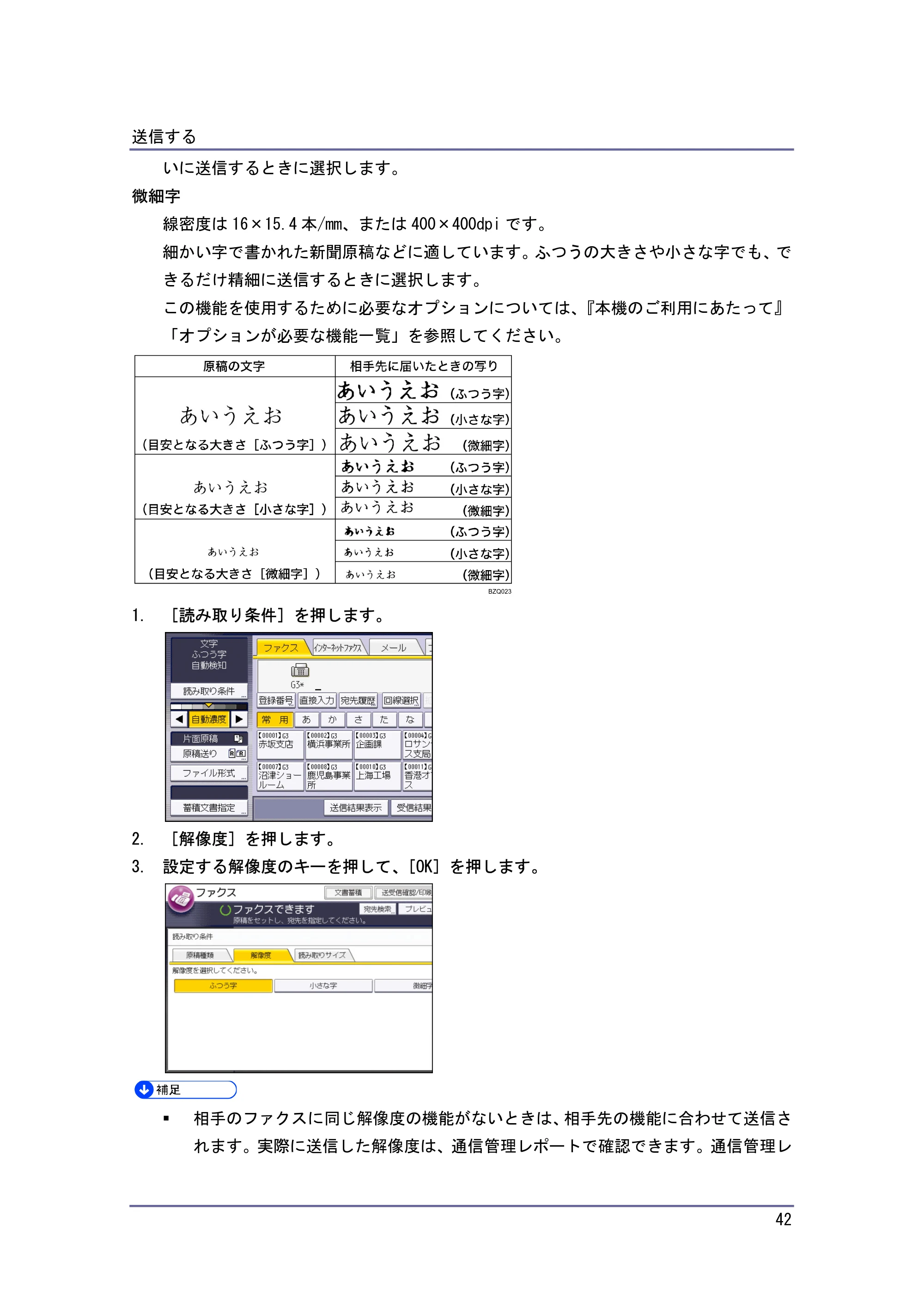 キヤノン PostScript3 ファクス （PDF形式／8.56Mバイト） — 原本ページ — 42ページ