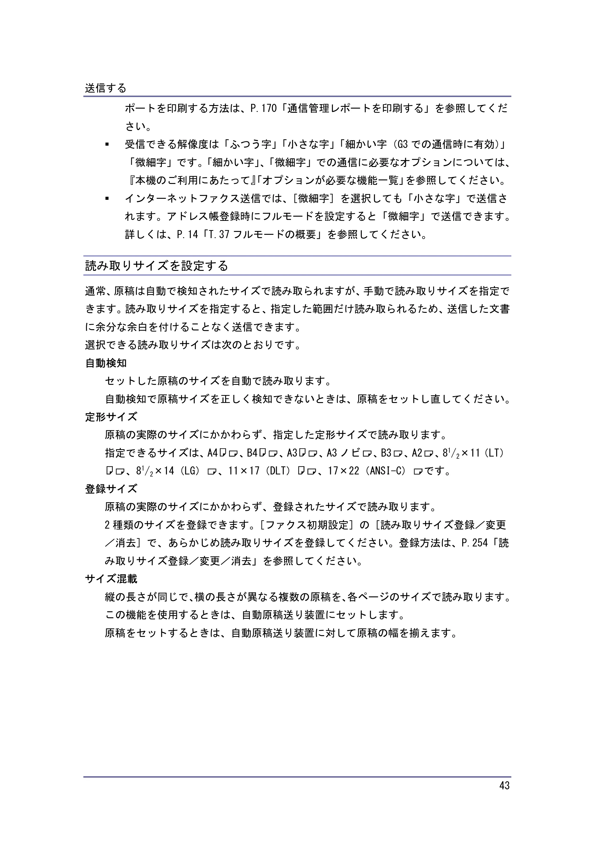 キヤノン PostScript3 ファクス （PDF形式／8.56Mバイト） — 読み取りサイズを設定する — 原本ページ — 43ページ