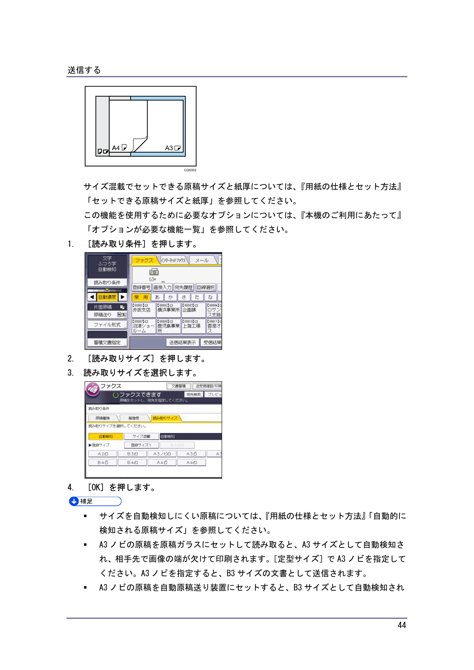 キヤノン PostScript3 ファクス （PDF形式／8.56Mバイト） — 原本ページ — 44ページ