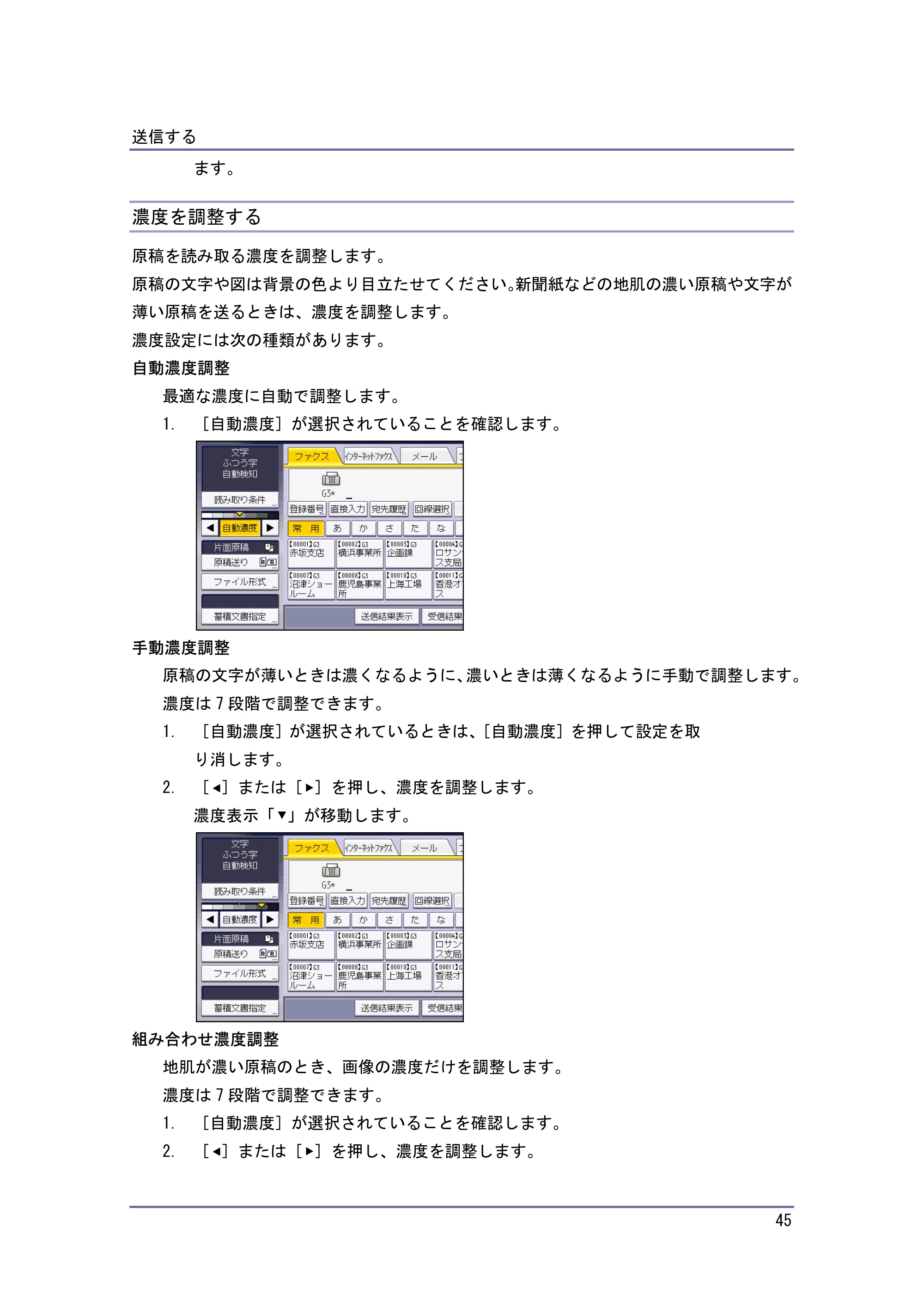 キヤノン PostScript3 ファクス （PDF形式／8.56Mバイト） — 濃度を調整する — 原本ページ — 45ページ