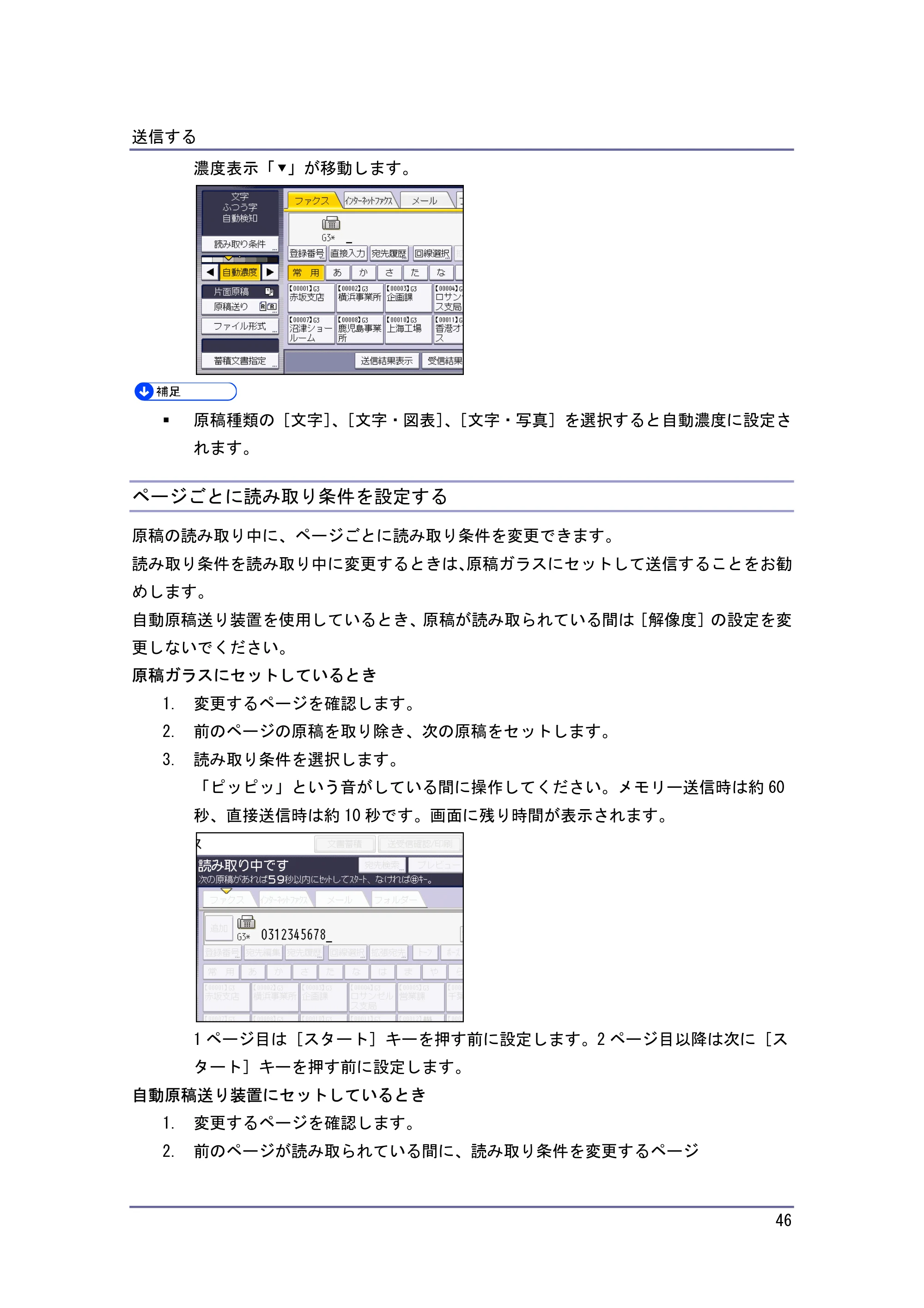 キヤノン PostScript3 ファクス （PDF形式／8.56Mバイト） — ページごとに読み取り条件を設定する — 原本ページ — 46ページ