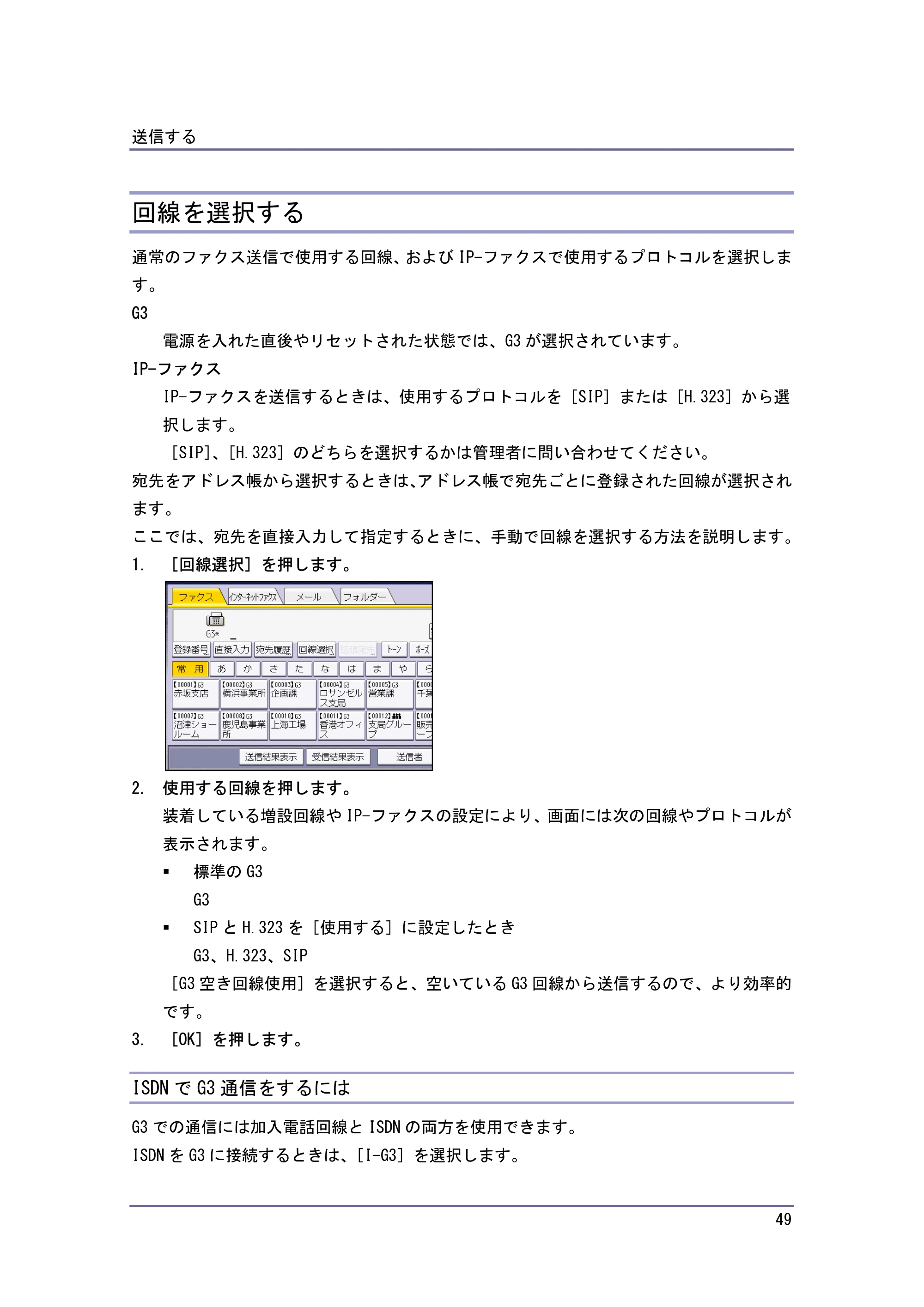 キヤノン PostScript3 ファクス （PDF形式／8.56Mバイト） — 回線を選択する — 原本ページ — 49ページ