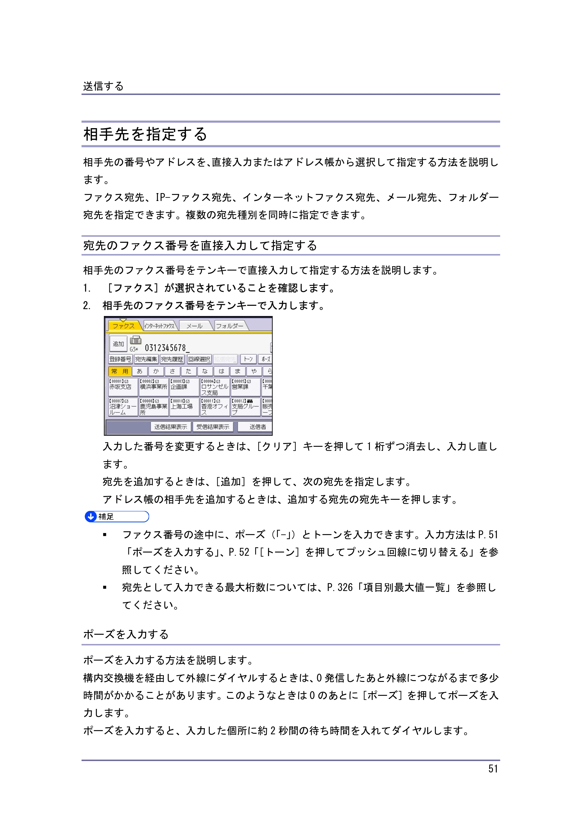 キヤノン PostScript3 ファクス （PDF形式／8.56Mバイト） — 相手先を指定する — 原本ページ — 51ページ