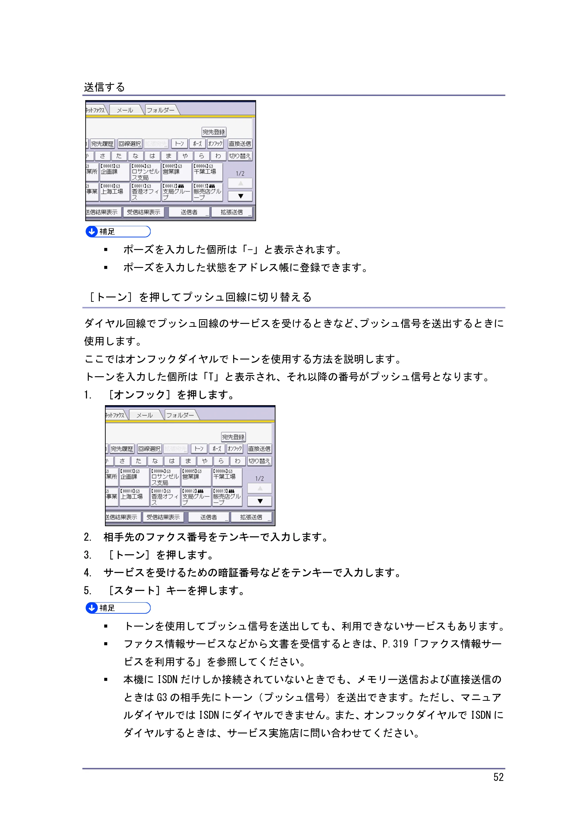 キヤノン PostScript3 ファクス （PDF形式／8.56Mバイト） — 原本ページ — 52ページ