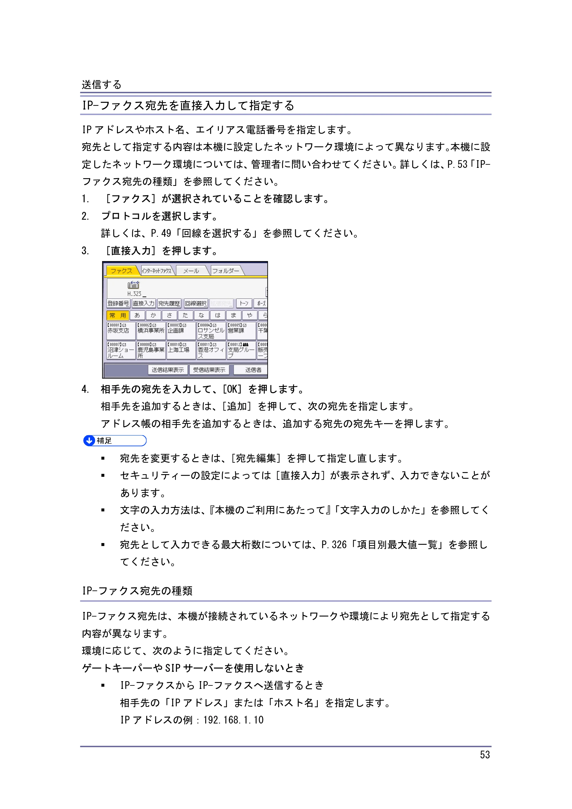 キヤノン PostScript3 ファクス （PDF形式／8.56Mバイト） — IP-ファクス宛先を直接入力して指定する — 原本ページ — 53ページ