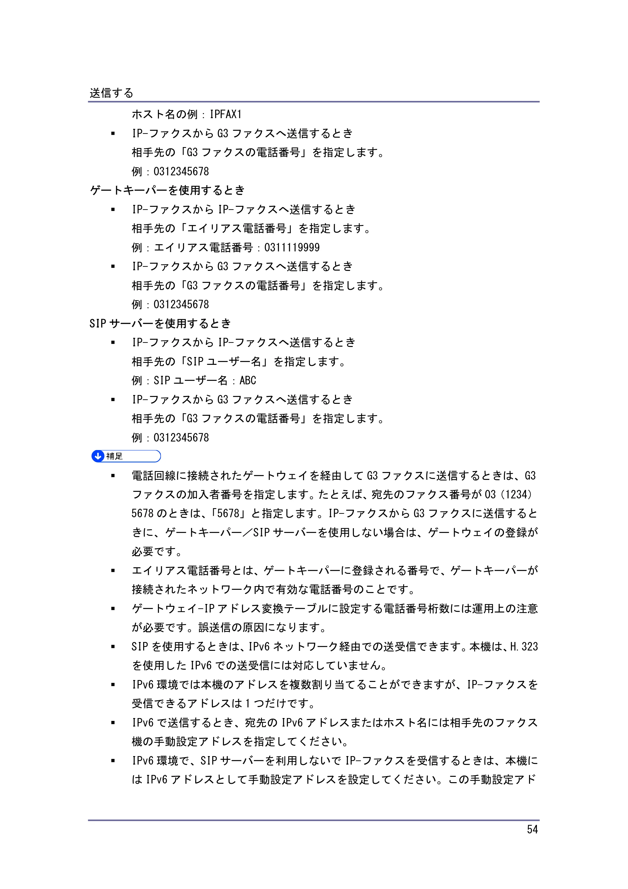 キヤノン PostScript3 ファクス （PDF形式／8.56Mバイト） — 原本ページ — 54ページ