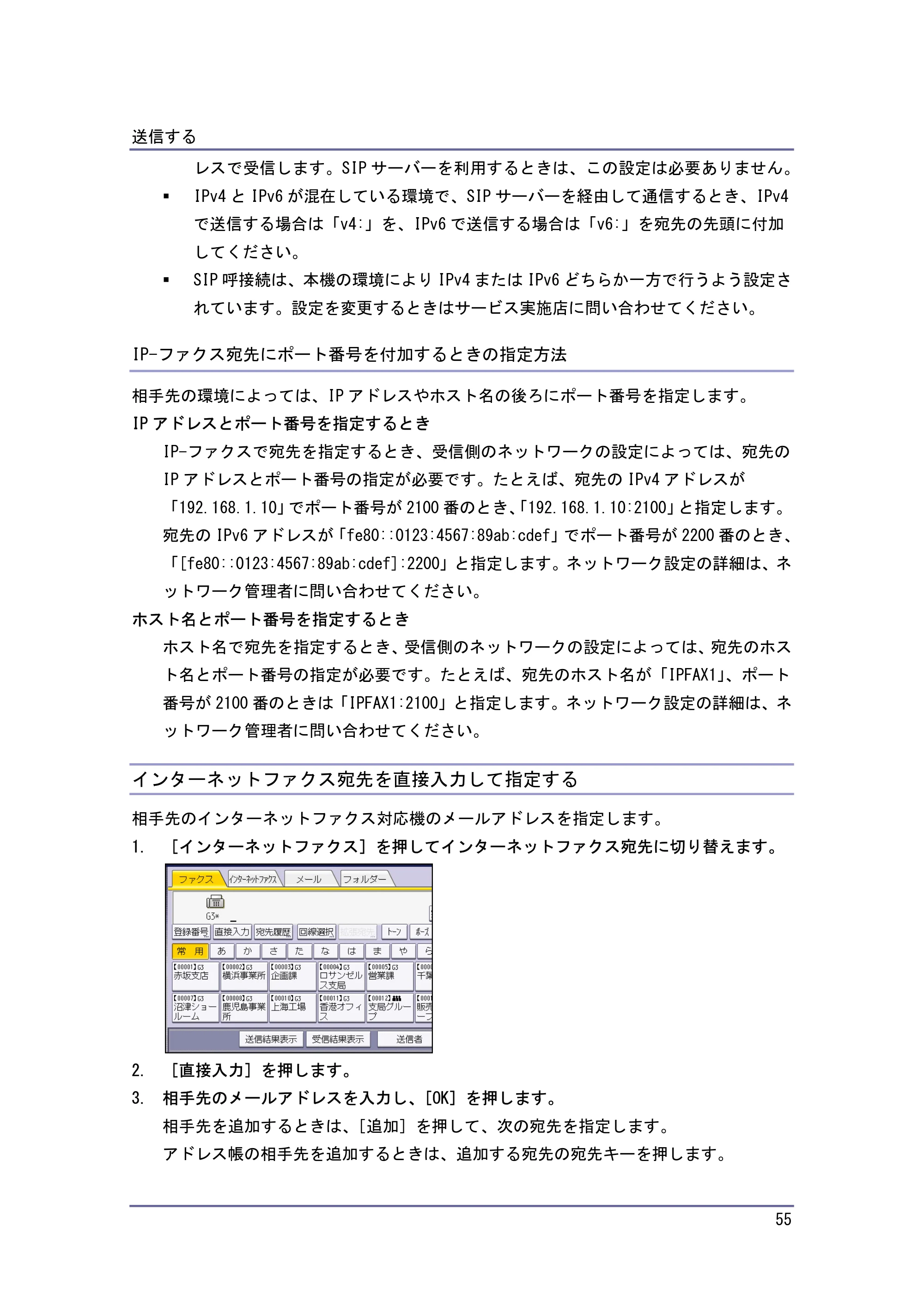 キヤノン PostScript3 ファクス （PDF形式／8.56Mバイト） — インターネットファクス宛先を直接入力して指定する — 原本ページ — 55ページ