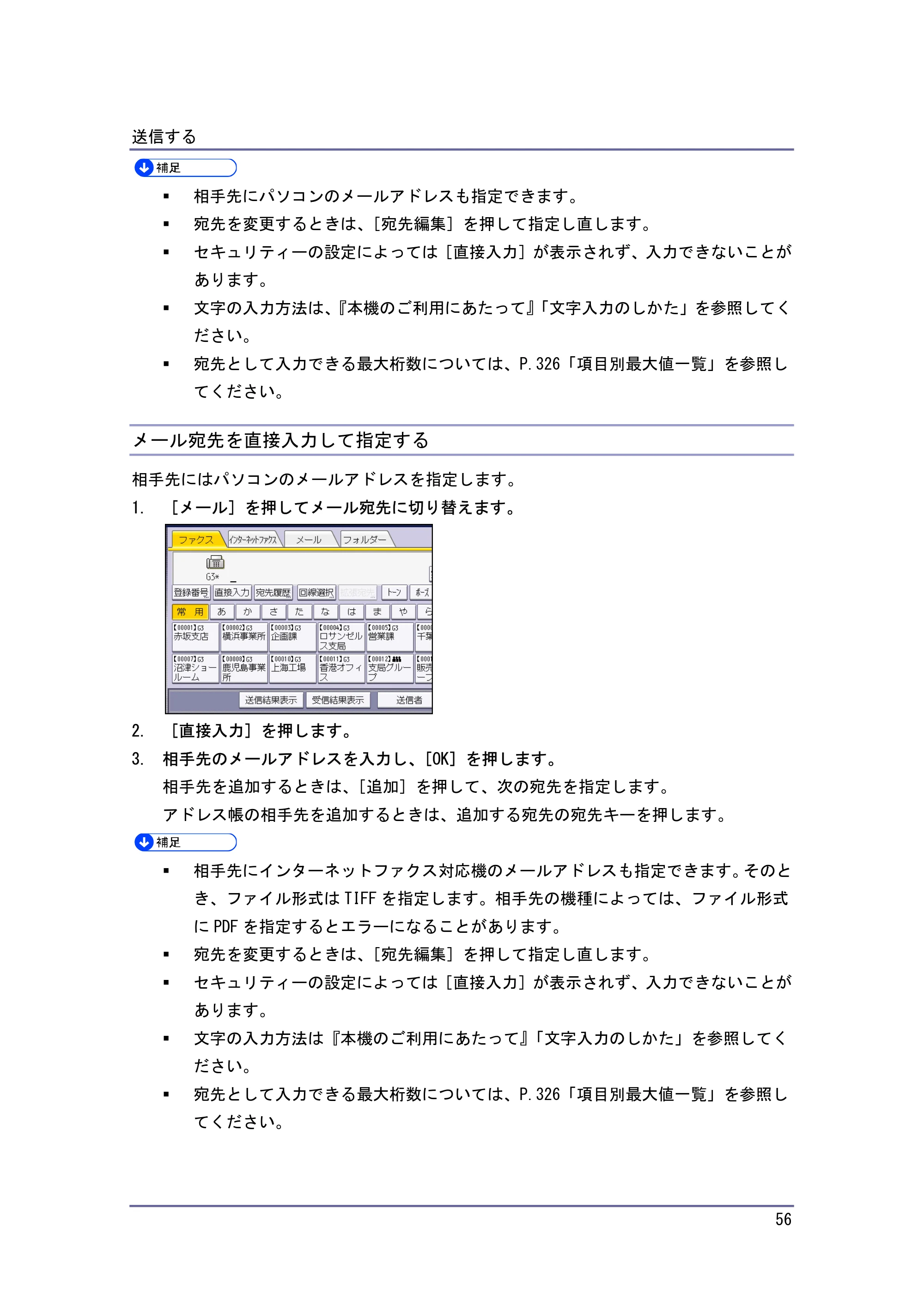 キヤノン PostScript3 ファクス （PDF形式／8.56Mバイト） — メール宛先を直接入力して指定する — 原本ページ — 56ページ