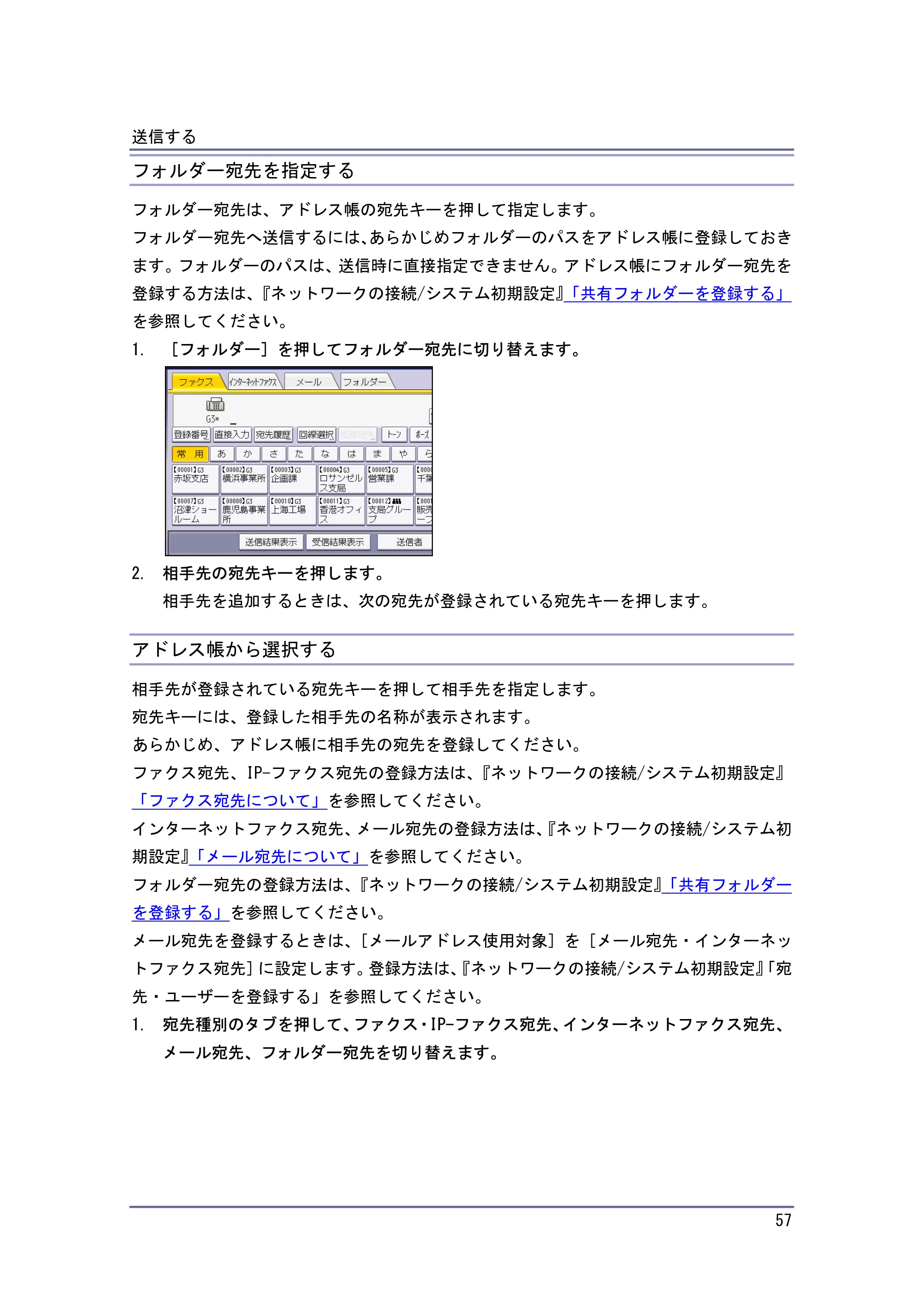 キヤノン PostScript3 ファクス （PDF形式／8.56Mバイト） — フォルダー宛先を指定する — 原本ページ — 57ページ