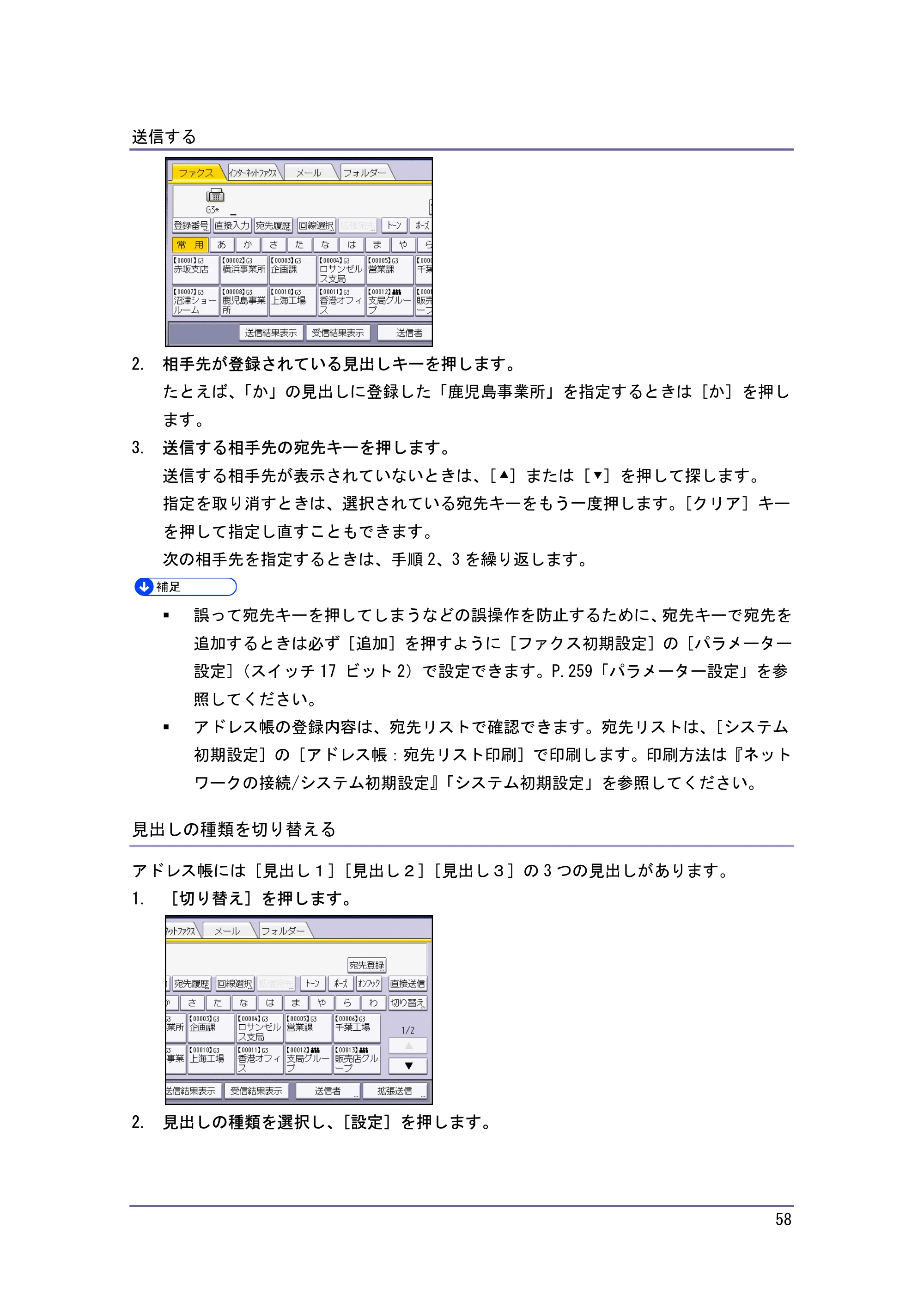 キヤノン PostScript3 ファクス （PDF形式／8.56Mバイト） — 原本ページ — 58ページ