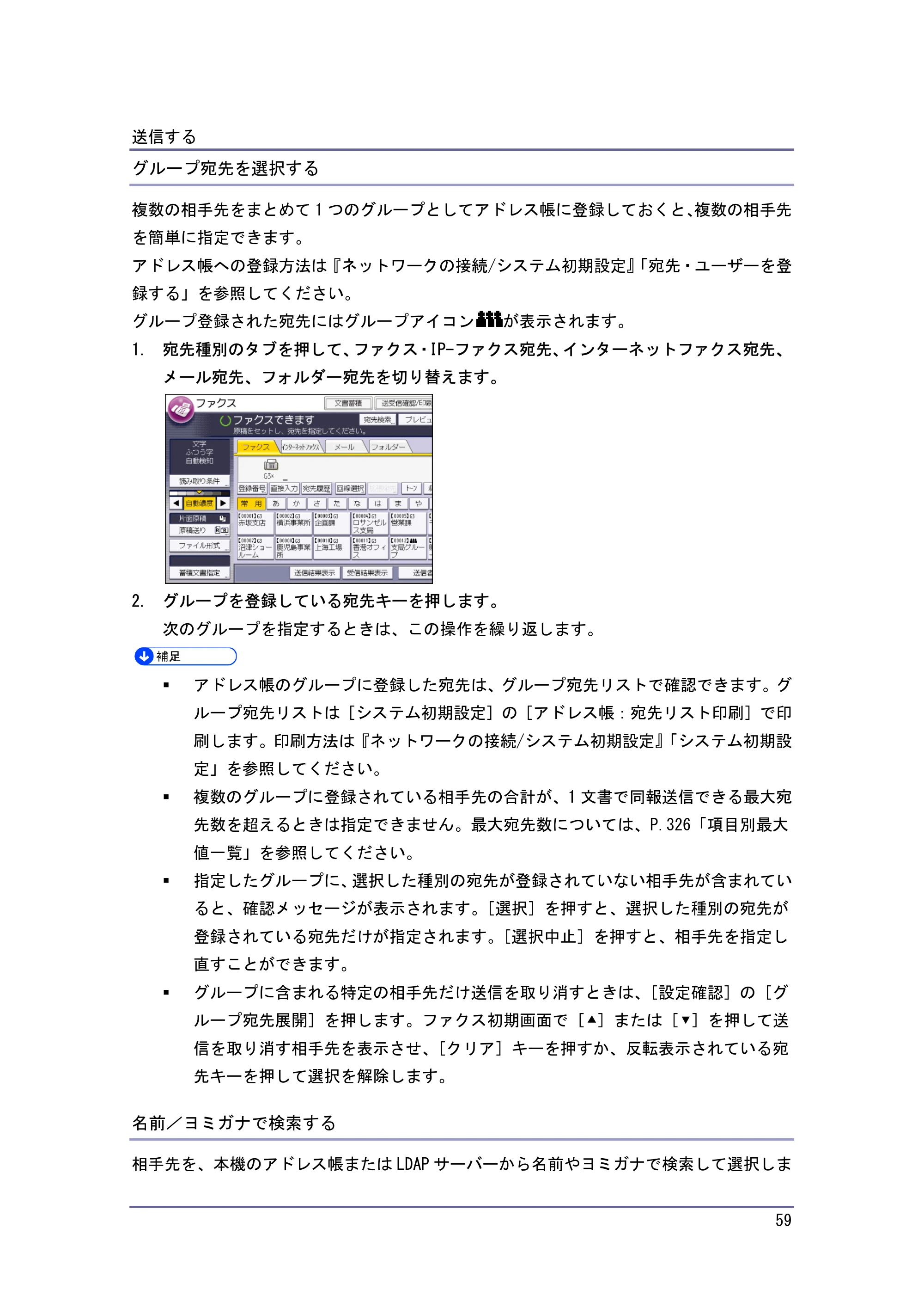 キヤノン PostScript3 ファクス （PDF形式／8.56Mバイト） — 原本ページ — 59ページ